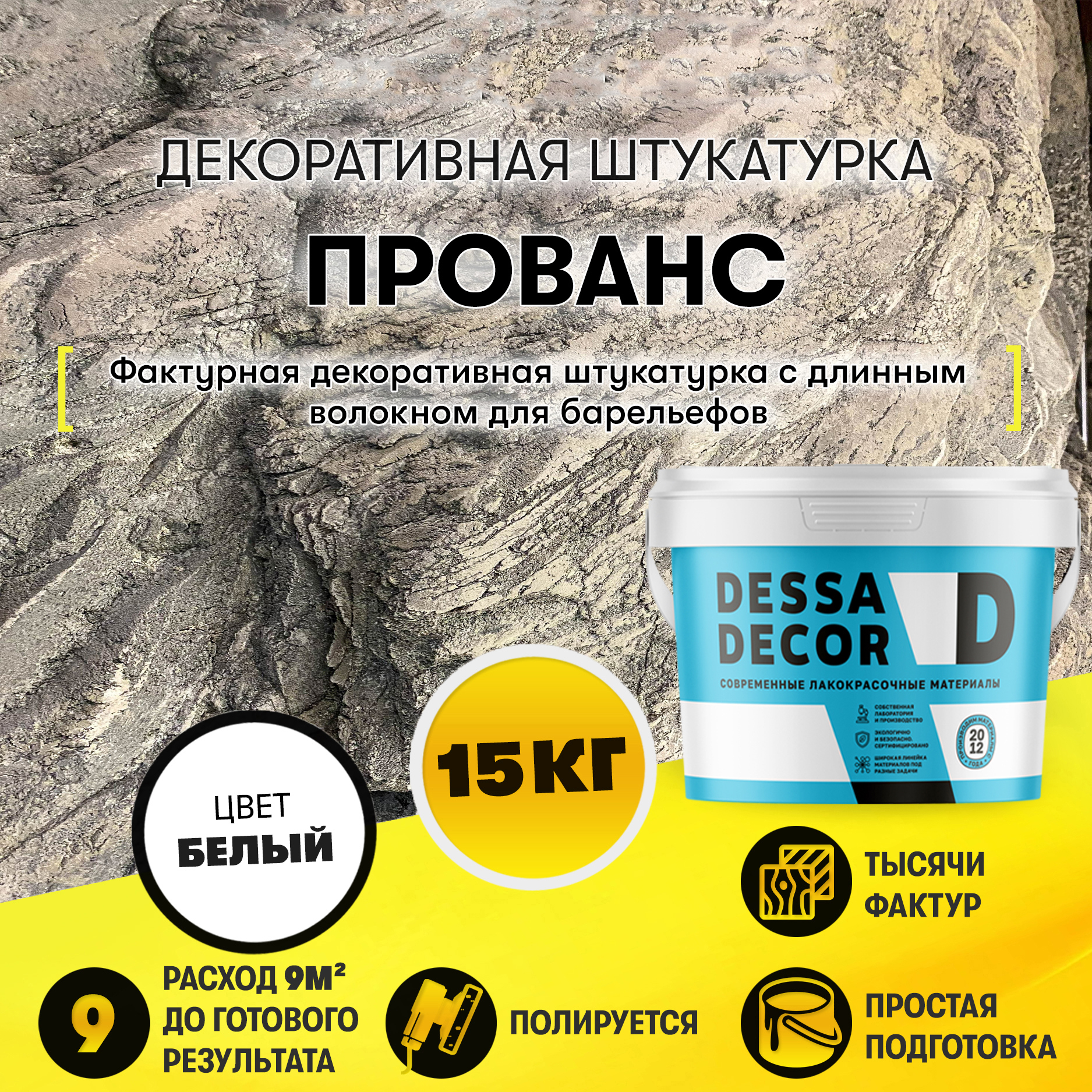 Изображение товара Декоративная штукатурка Dessa Decor Прованс для барельефов и камня цвет белый 15 кг