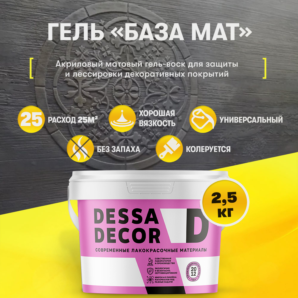 Изображение товара Воск для декоративной штукатурки Dessa Decor Гель База mat лессирующий прозрачный матовый 2.5 кг