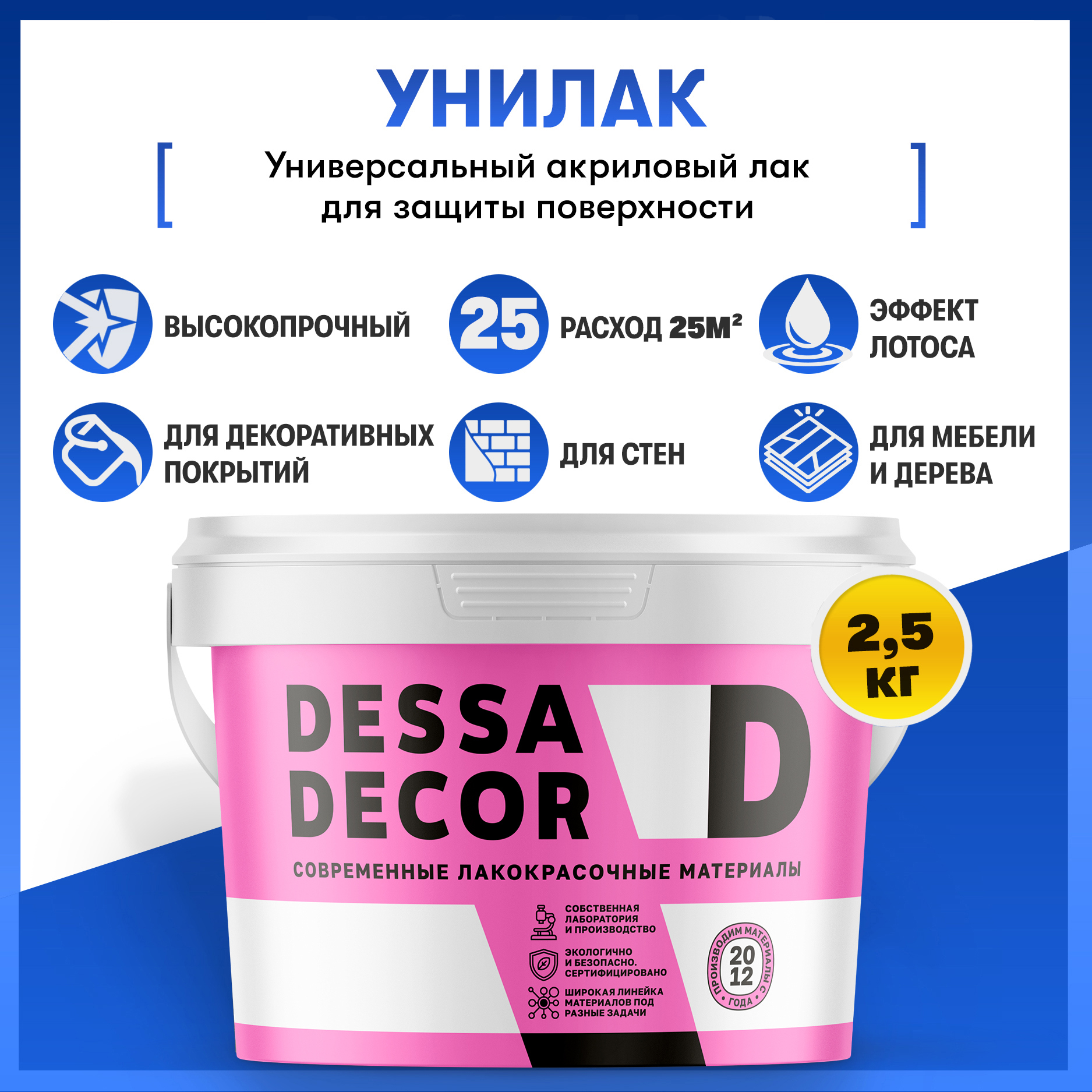 Изображение товара Лак Dessa Decor Унилак универсальный для жидких обоев стен дерева мебели прозрачный 2.5 кг Изображение товара Лак Dessa Decor Унилак универсальный для жидких обоев стен дерева мебели прозрачный 2.5 кг