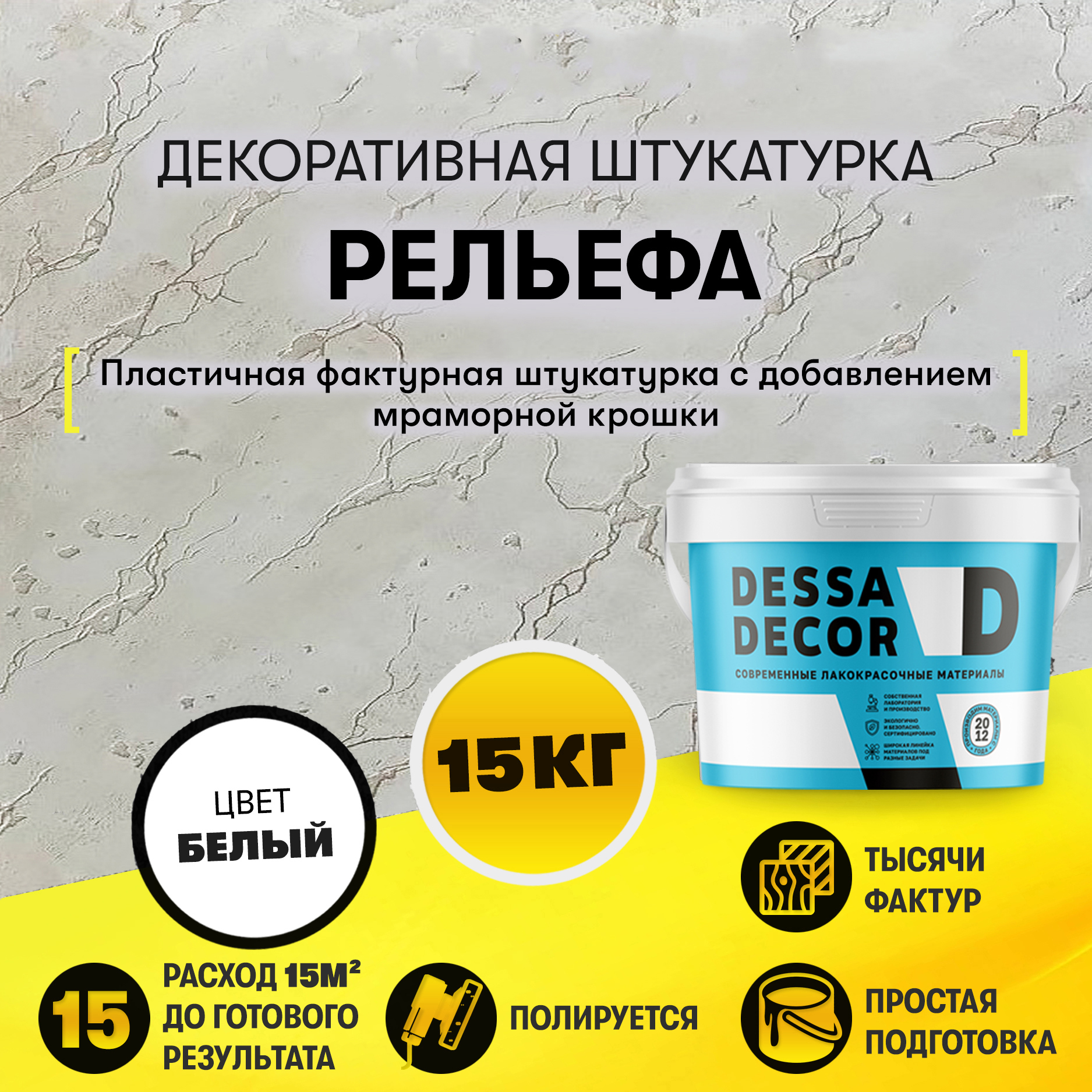 Изображение товара Декоративная штукатурка Dessa Decor Рельефа с эффектом натурального камня 15 кг