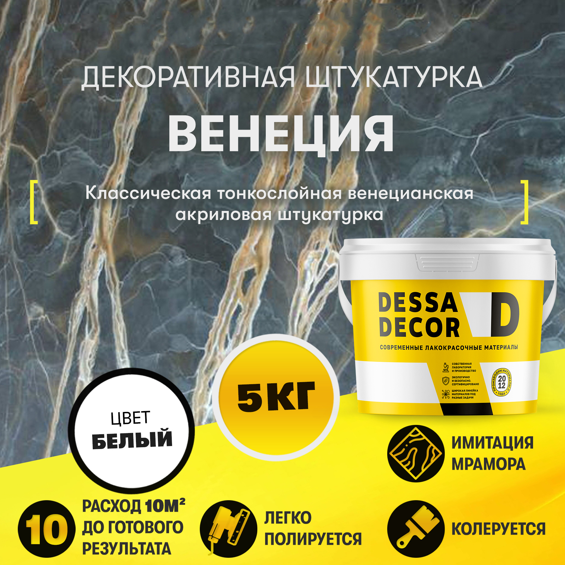 Изображение товара Декоративная венецианская штукатурка Dessa decor Венеция белая 5 кг для внутреннего оформления