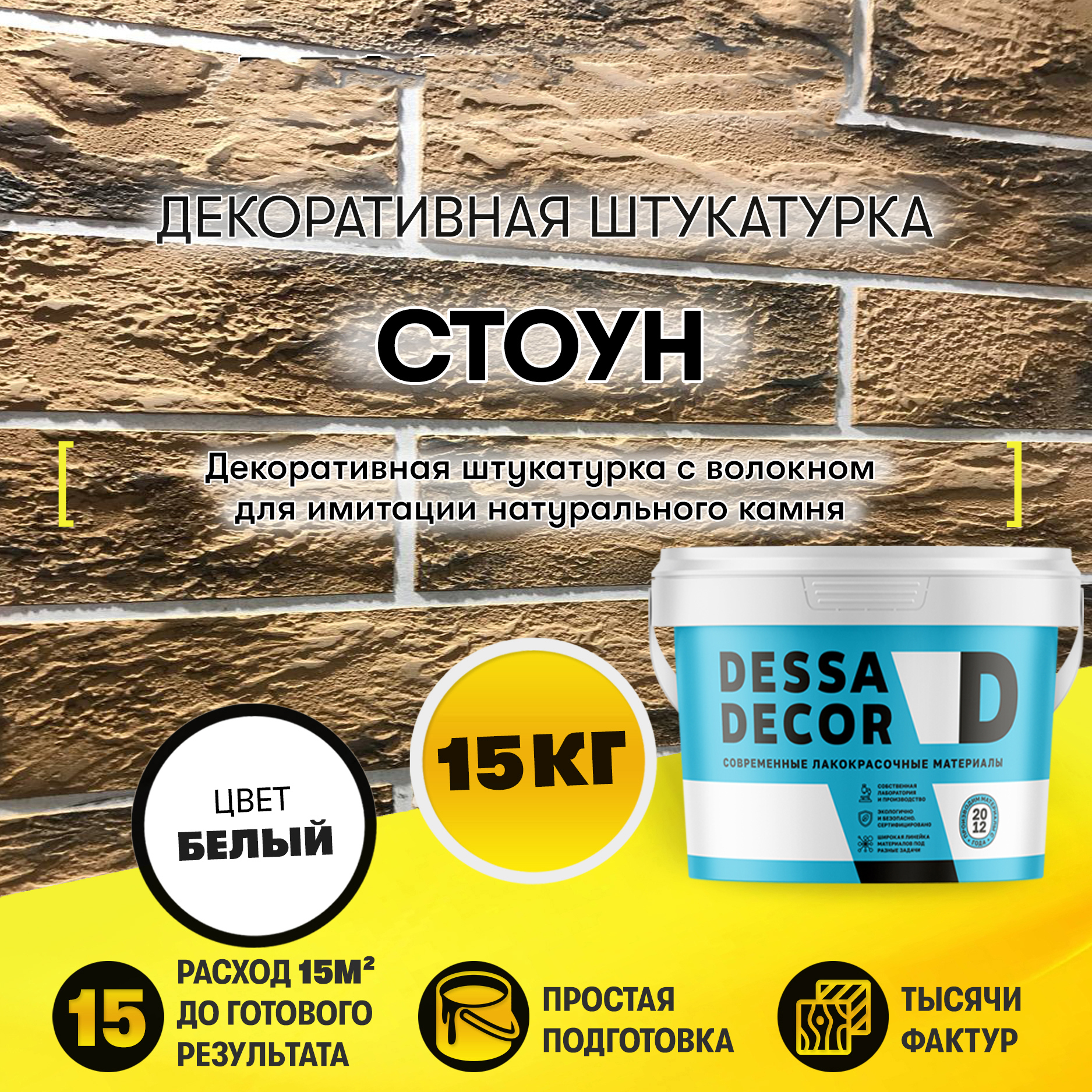 Изображение товара Декоративная штукатурка Dessa Decor Стоун для имитации текстуры камня цвет белый 15 кг