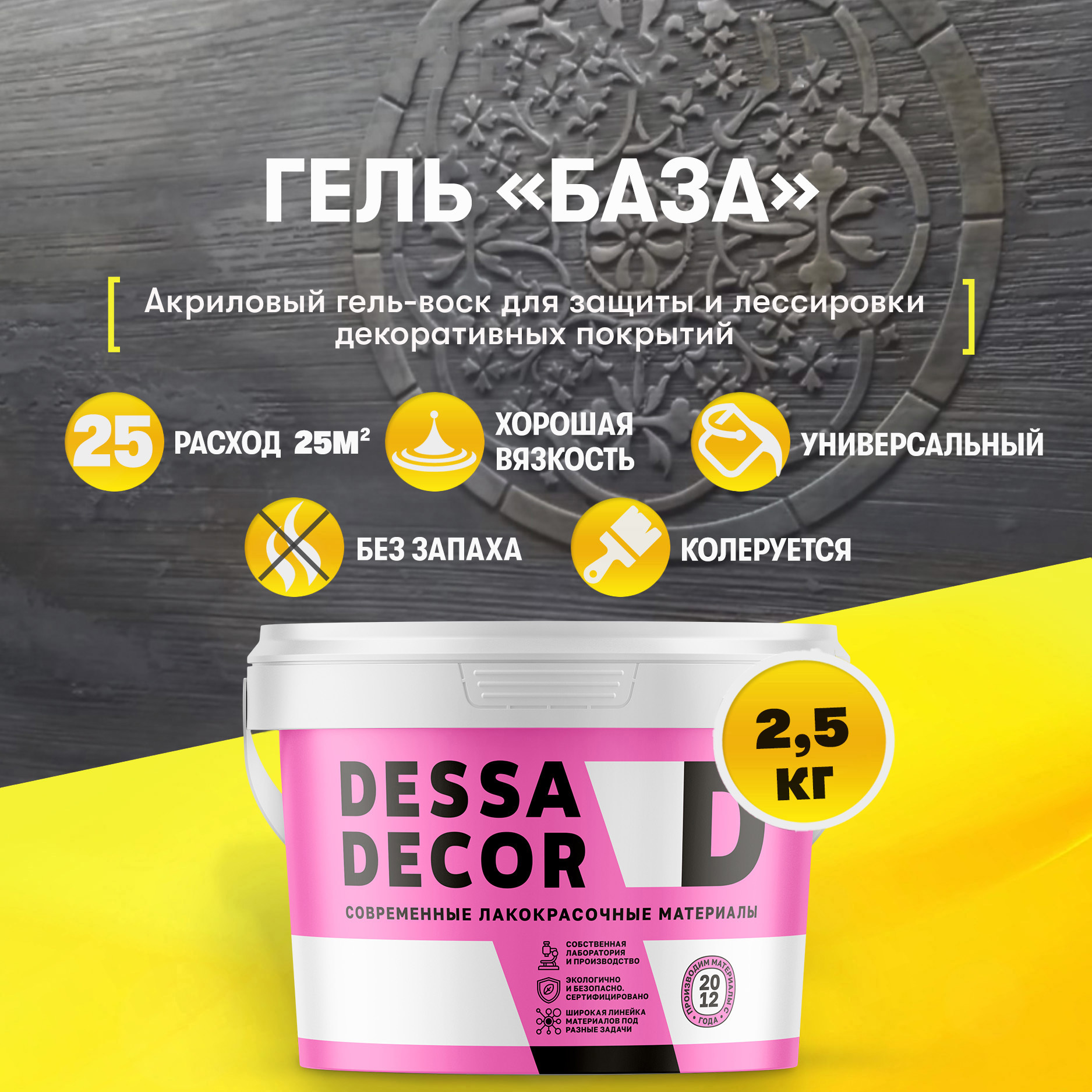 Изображение товара Воск для декоративной штукатурки Dessa Decor Гель База лессирующий прозрачная 2.5 кг