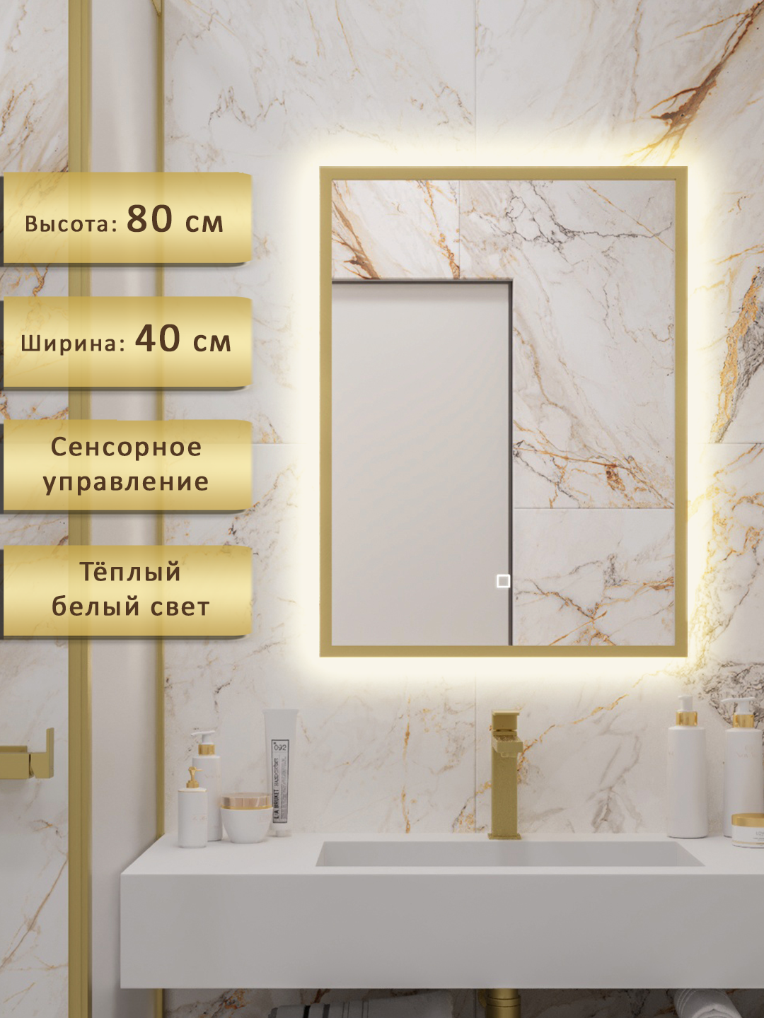 Изображение товара Зеркало для ванной Alias с подсветкой 40x80 см в золотой раме