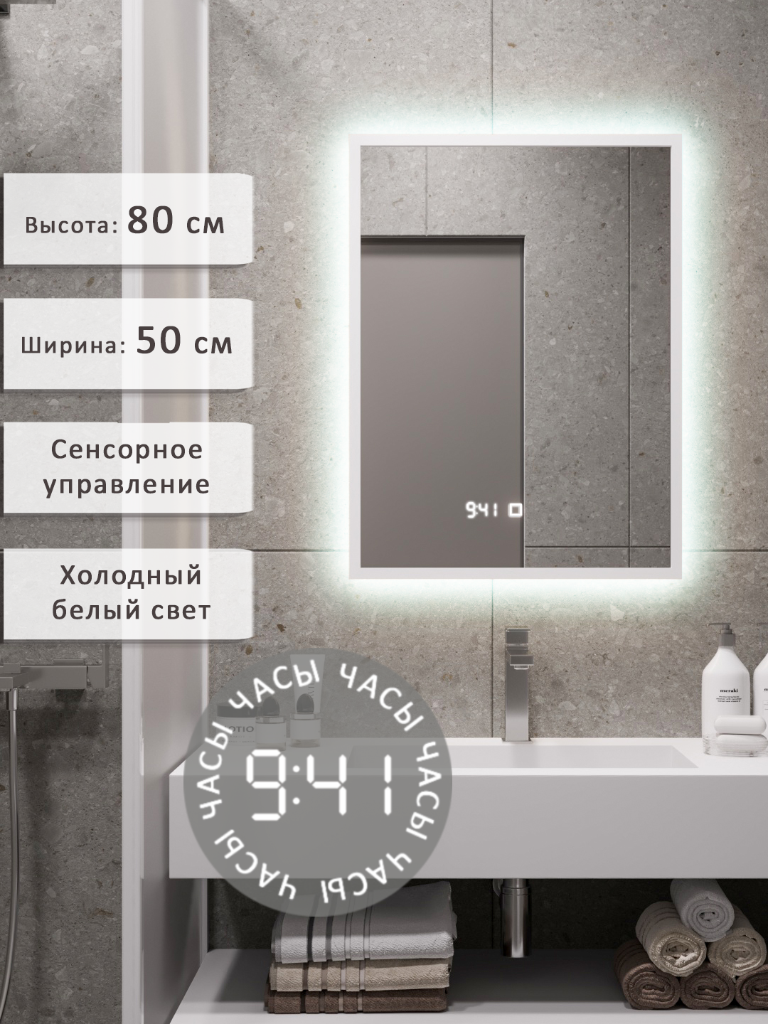 Изображение товара Зеркало для ванной Alias 80x50см со подсветкой и часами в белой раме