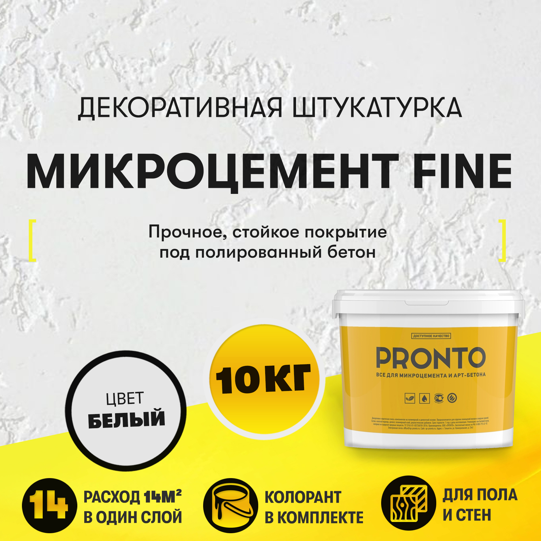 Изображение товара Декоративная штукатурка PRONTO Микроцемент Fine под бетон 10 кг для интерьера и фасада