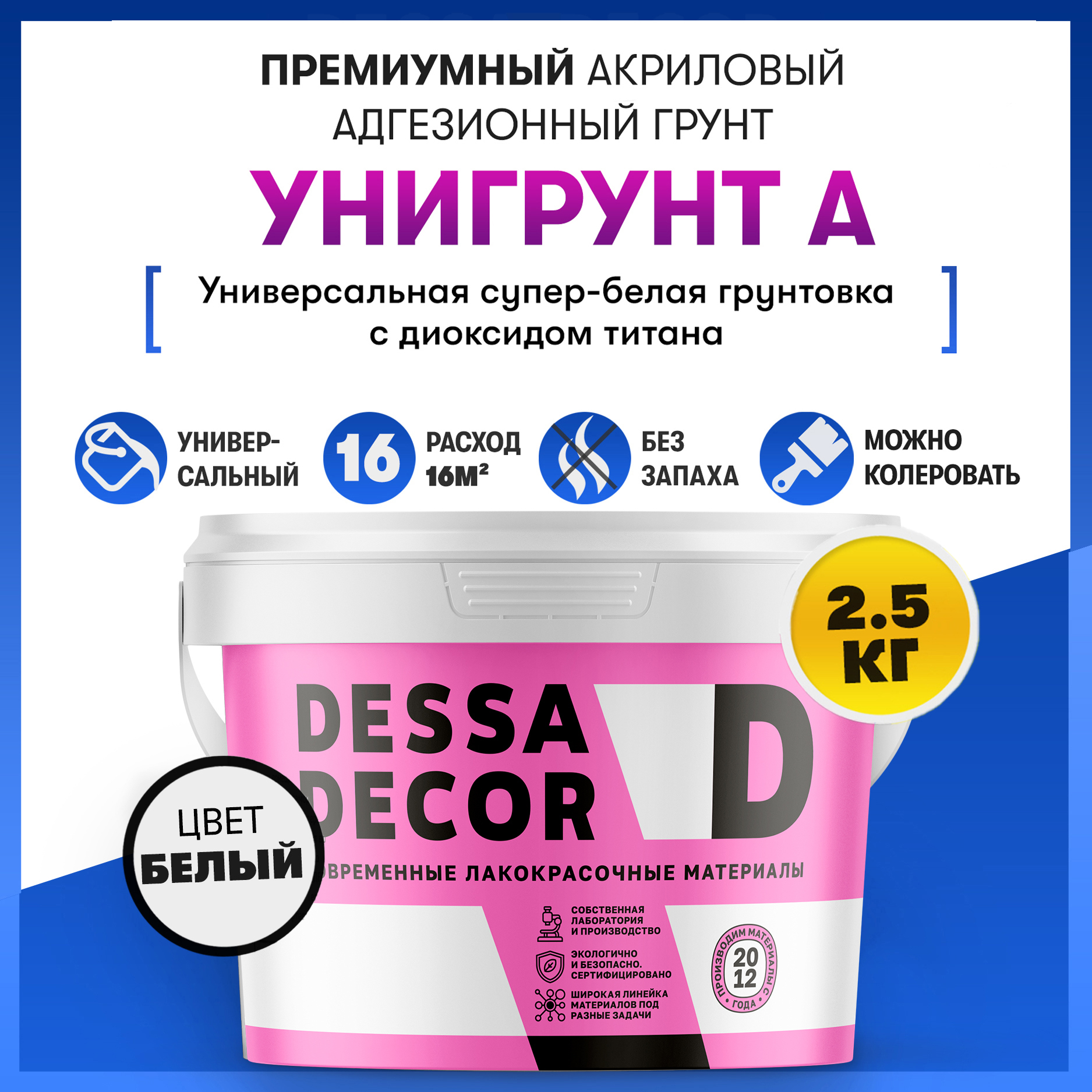 Изображение товара Грунтовка для стен Dessa Decor Унигрунт А цвет белый 2.5 кг Изображение товара Грунтовка для стен Dessa Decor Унигрунт А цвет белый 2.5 кг