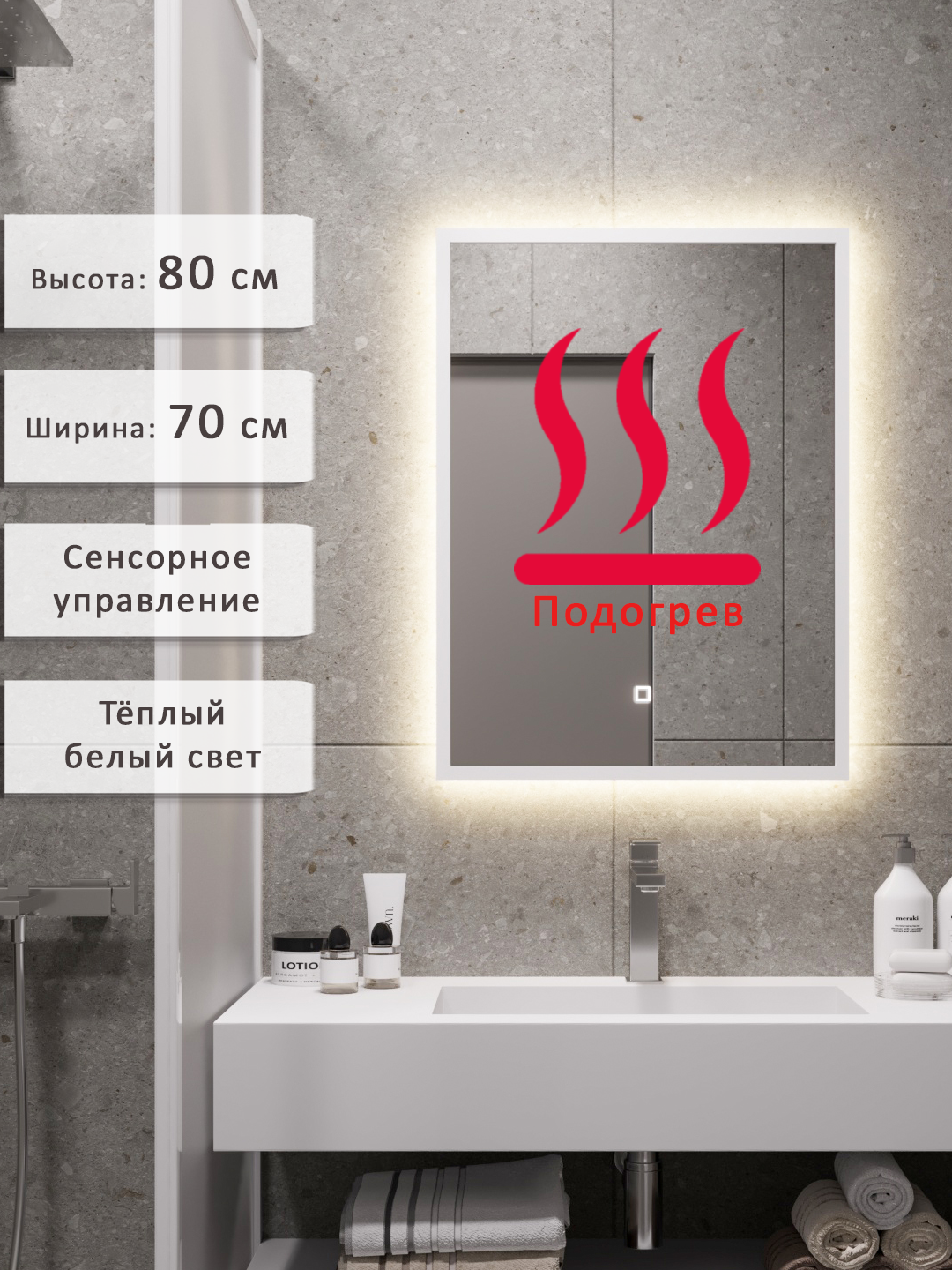 Изображение товара Зеркало для ванной Alias с подсветкой и подогревом 70x80см белое