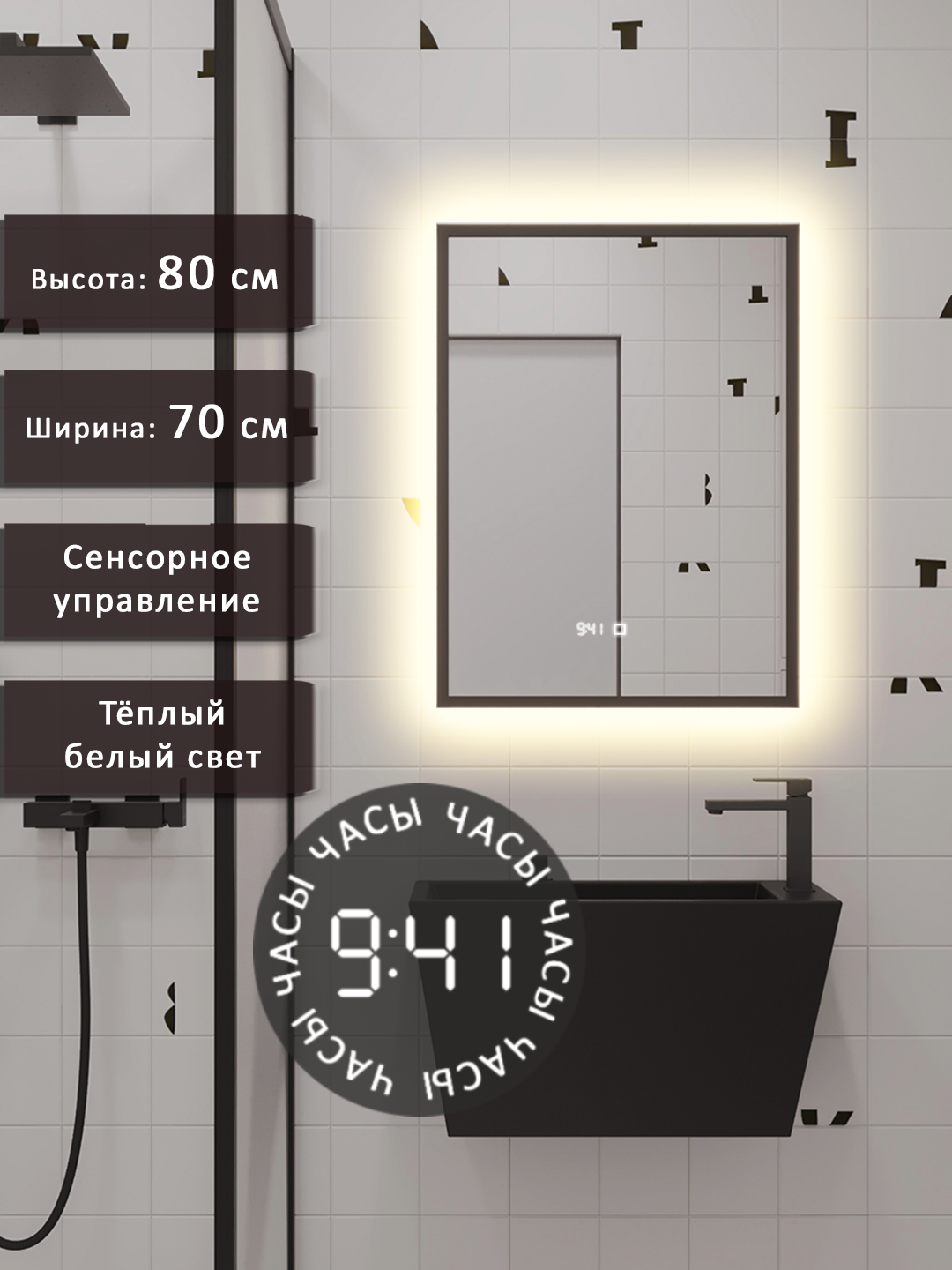 Изображение товара Зеркало для ванной Aliás с подсветкой и часами 70x80см черная рама