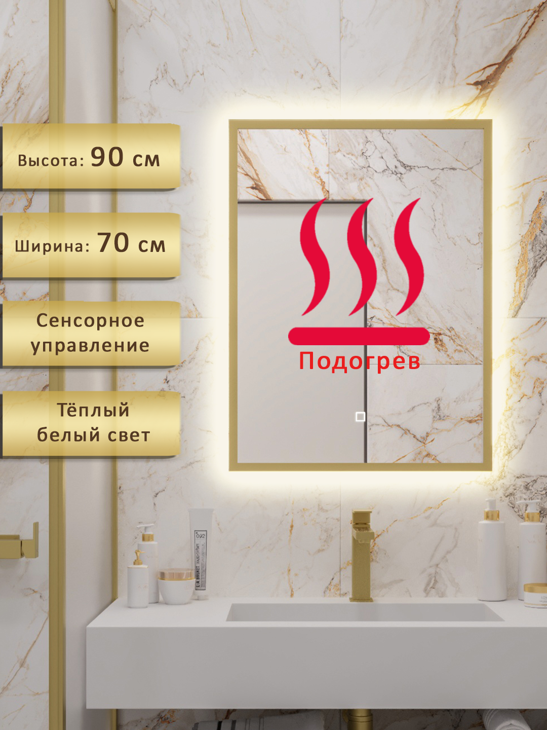 Изображение товара Зеркало в ванную с подсветкой 70x90см ALIAS золотая рама с сенсорным управлением