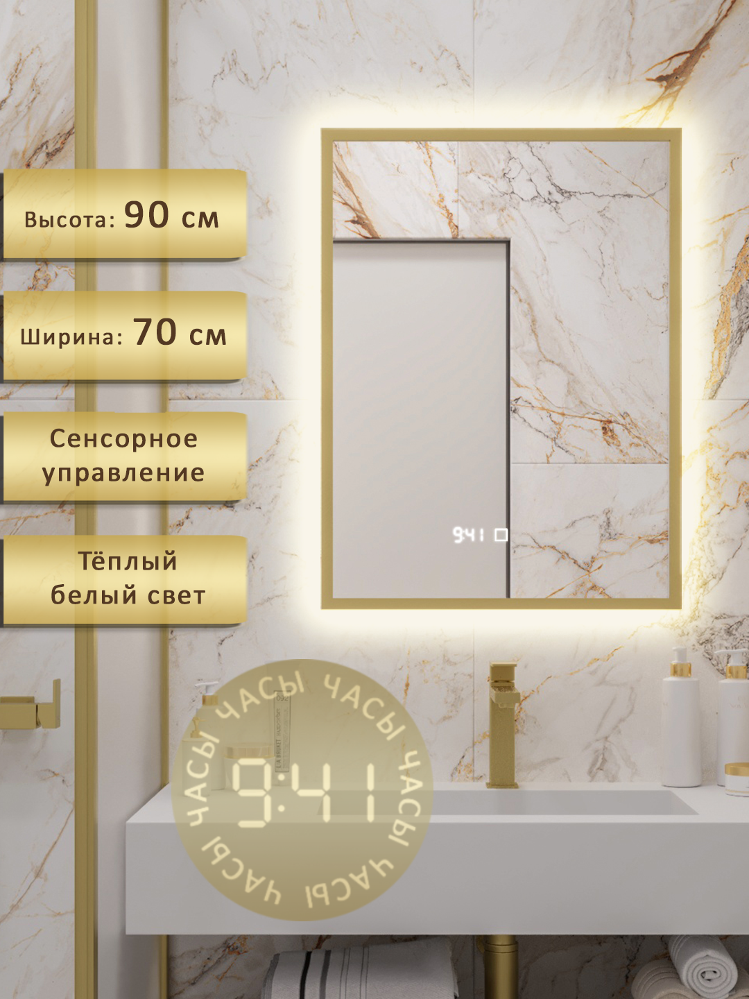 Изображение товара Зеркало в ванную с подсветкой и часами ALIAS 70х90 см Золото