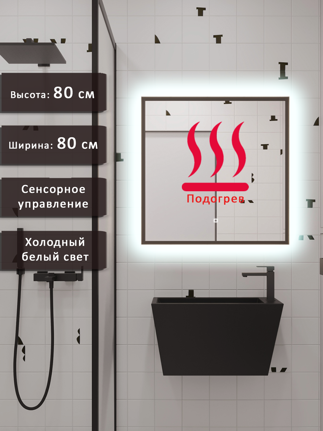 Изображение товара Зеркало для ванной Alias В раме для ванной qvr8080101b с подсветкой 80x80см