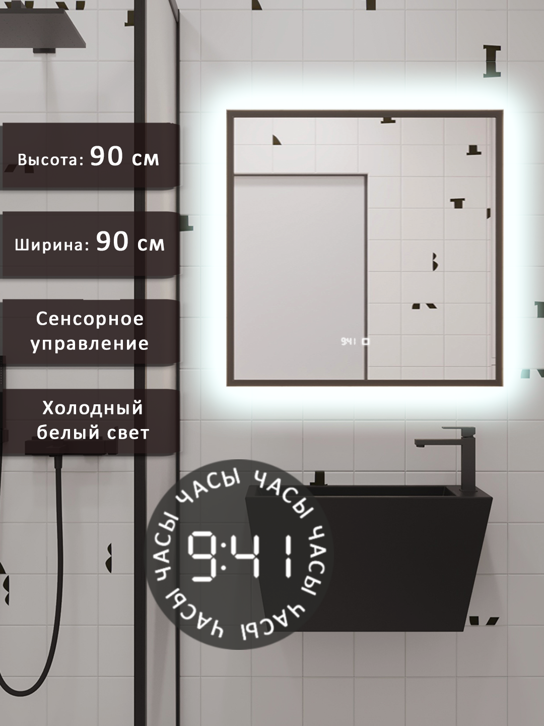 Изображение товара Зеркало для ванной Alias с подсветкой и часами 90x90 см в черной алюминиевой раме
