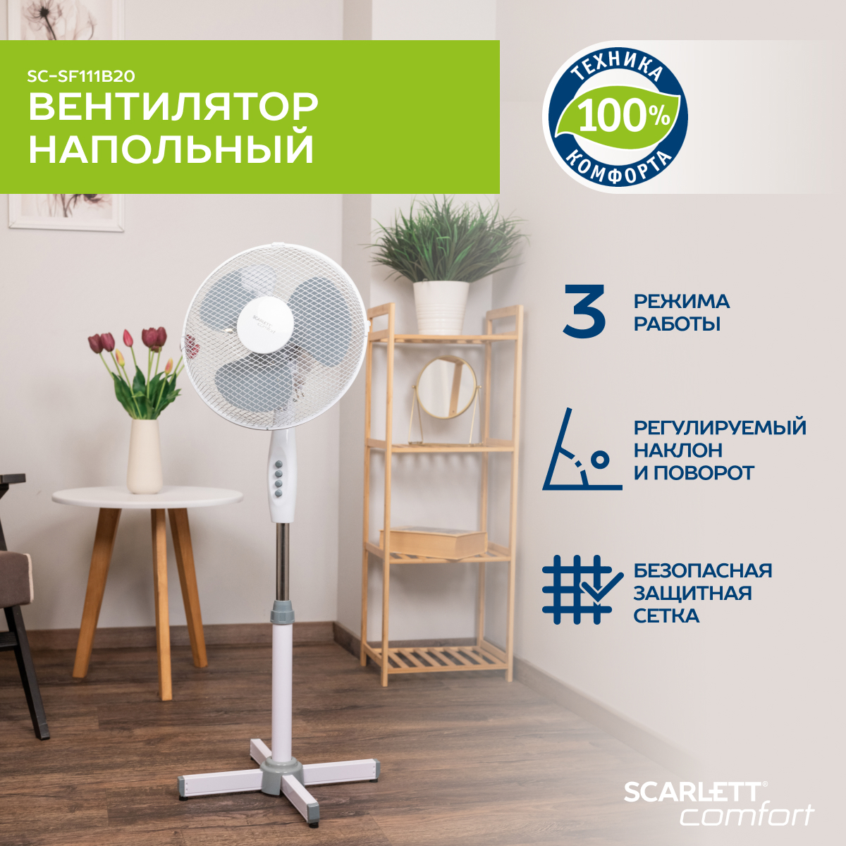 Изображение товара Вентилятор напольный Scarlett SC-SF111B20 35 Вт 30 см цвет белый Изображение товара Вентилятор напольный Scarlett SC-SF111B20 35 Вт 30 см цвет белый