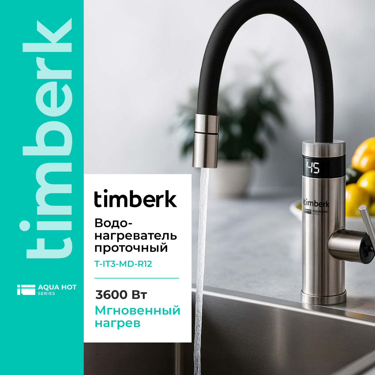 Изображение товара Проточный водонагреватель электрический Timberk T-IT3-MD-R12 3.6 кВт серый