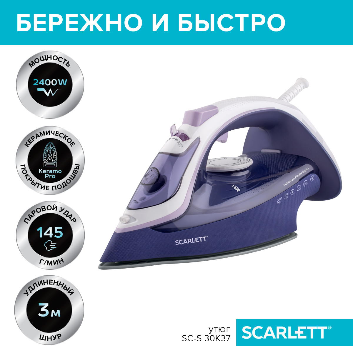 Изображение товара Утюг Scarlett SC-SI30K37 цвет фиолетовый