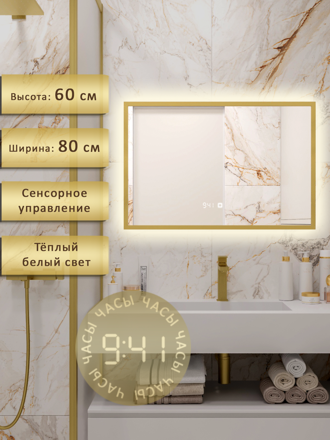 Изображение товара Зеркало для ванной Alias с подсветкой 80x60 см в золотой раме с часами