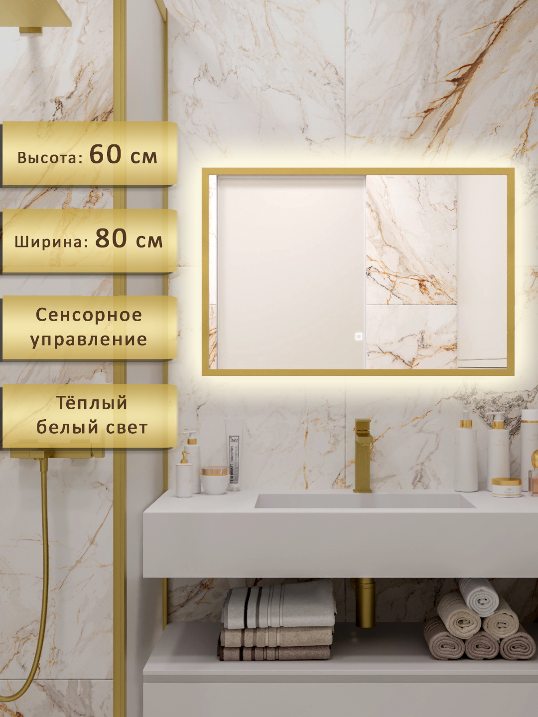 Изображение товара Зеркало для ванной Alias с подсветкой 80x60 см в золотой раме