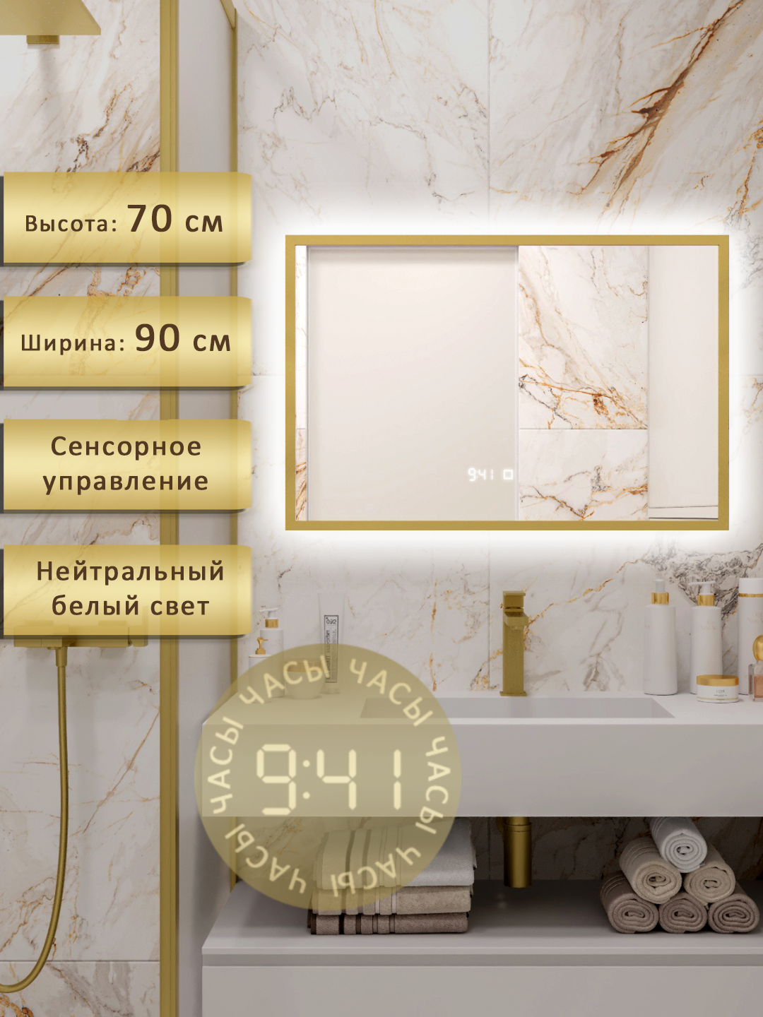 Изображение товара Зеркало для ванной Alias с подсветкой и часами 90x70см в золотой раме