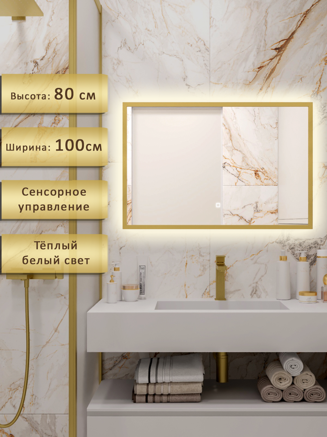 Изображение товара Зеркало для ванной Alias с подсветкой 100x80 см в золотой раме