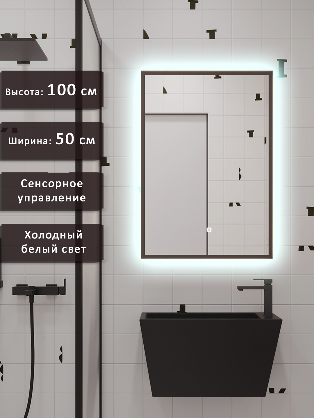 Изображение товара Зеркало для ванной Alias с подсветкой 50x100 см черная рамка