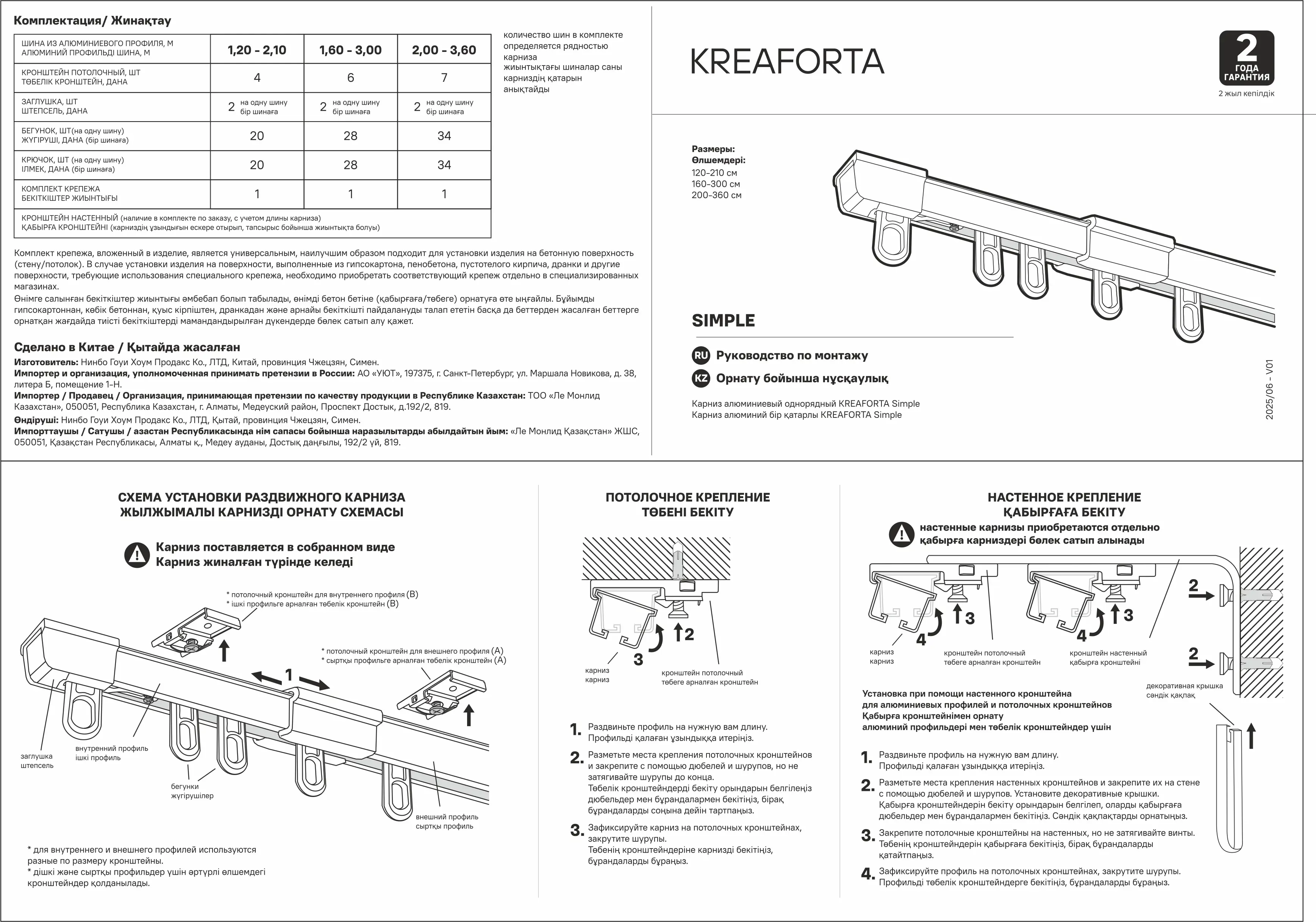 Шинный карниз телескопический однорядный KREAFORTA Simple 160-300 см алюминий комплект - 8