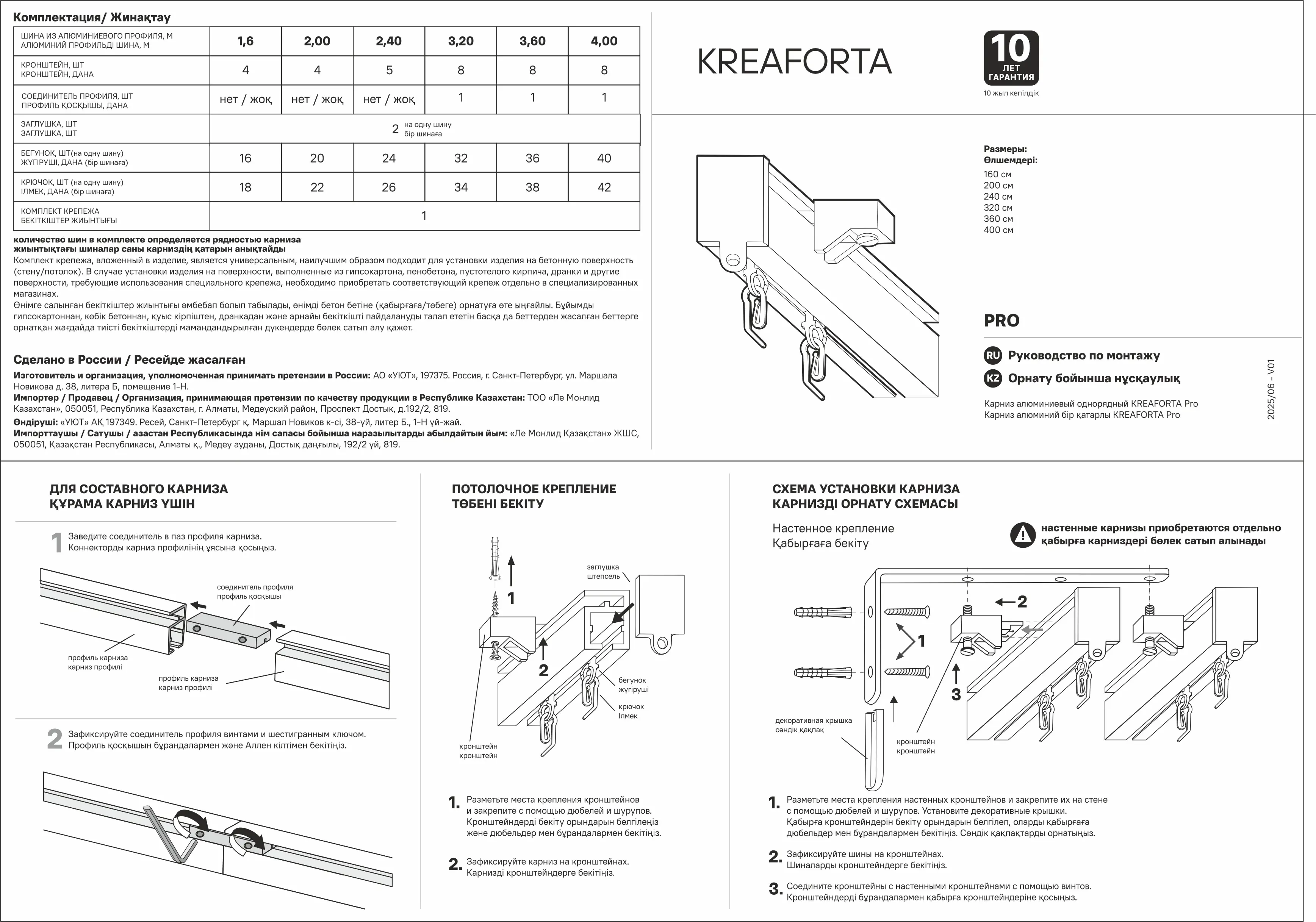 Шинный карниз однорядный KREAFORTA Pro 160 см алюминий цвет белый комплект - 6