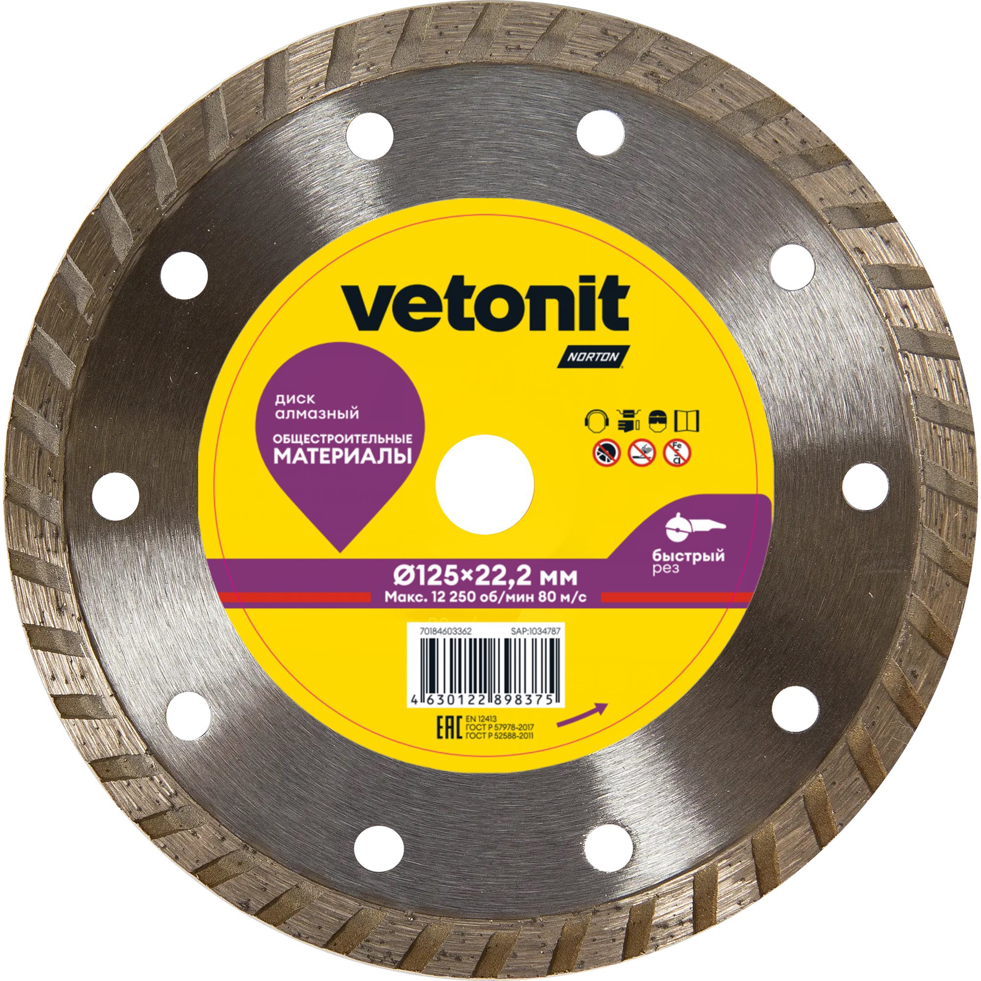 Изображение товара Диск алмазный универсальный Vetonit 125 мм турбо для бетона и кирпича