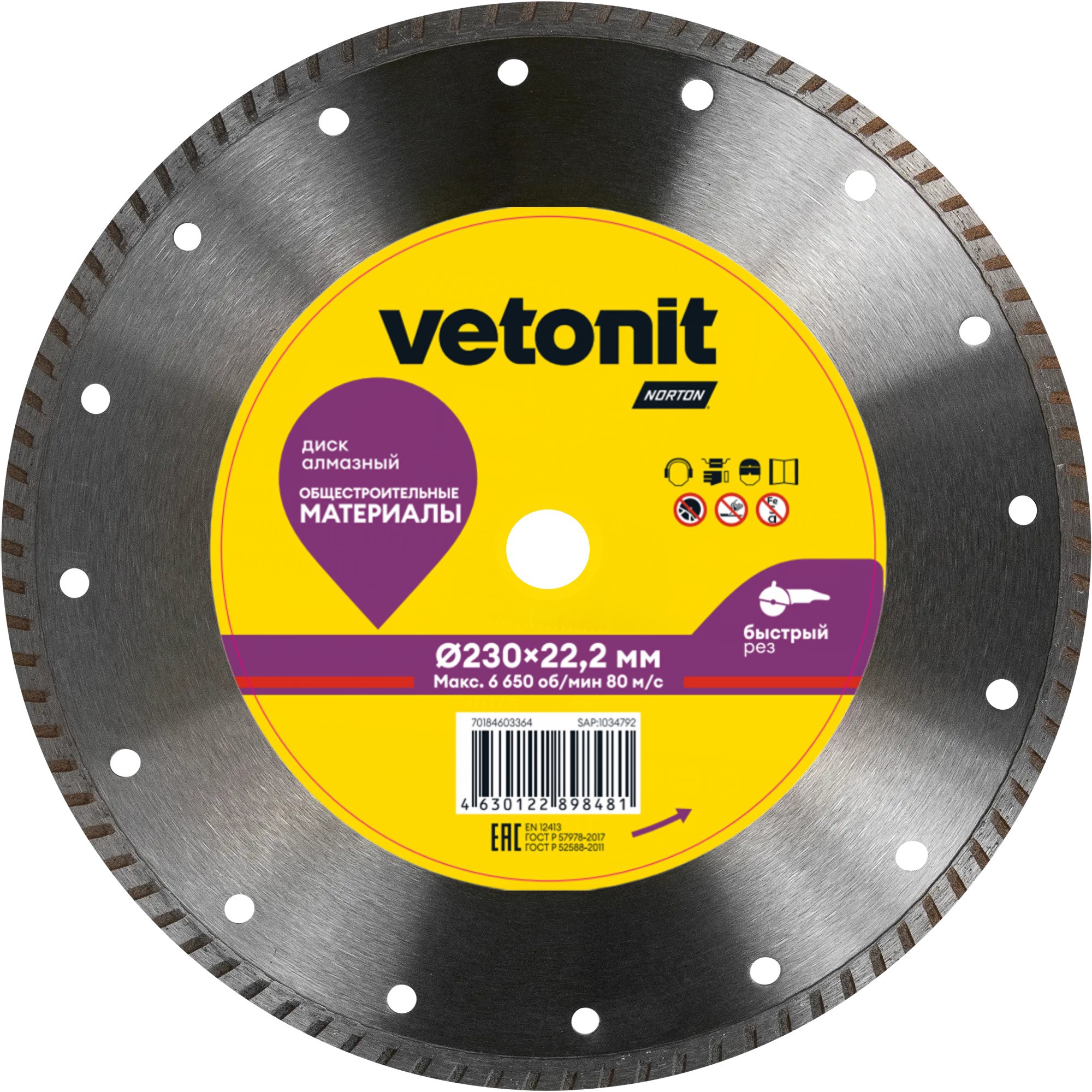 Изображение товара Диск алмазный Vetonit 70184603364 230 мм турбо для бетона и камня