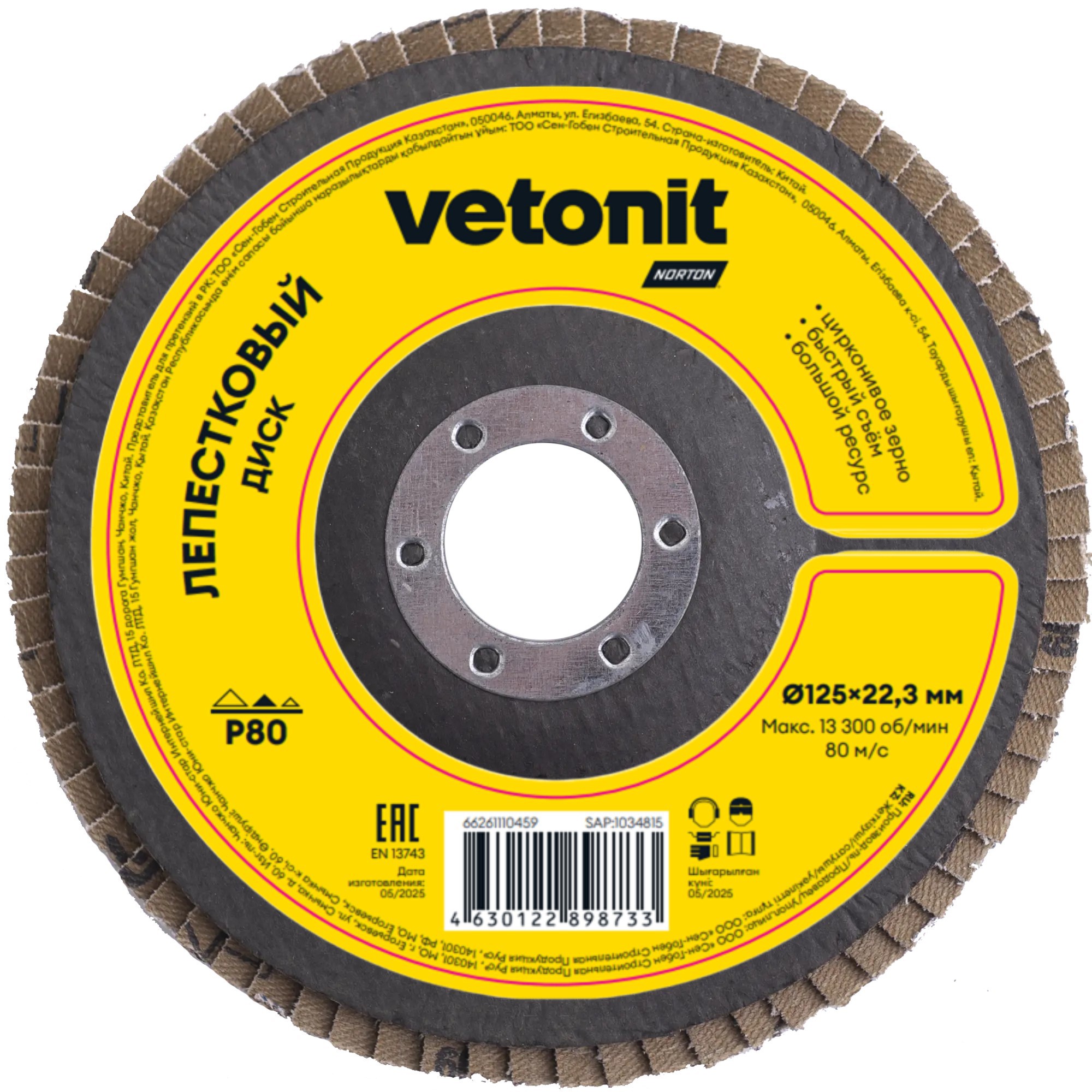Изображение товара Круг лепестковый КЛТ2 Vetonit 66261110459 Р80 125 мм для шлифовальных работ металла и дерева