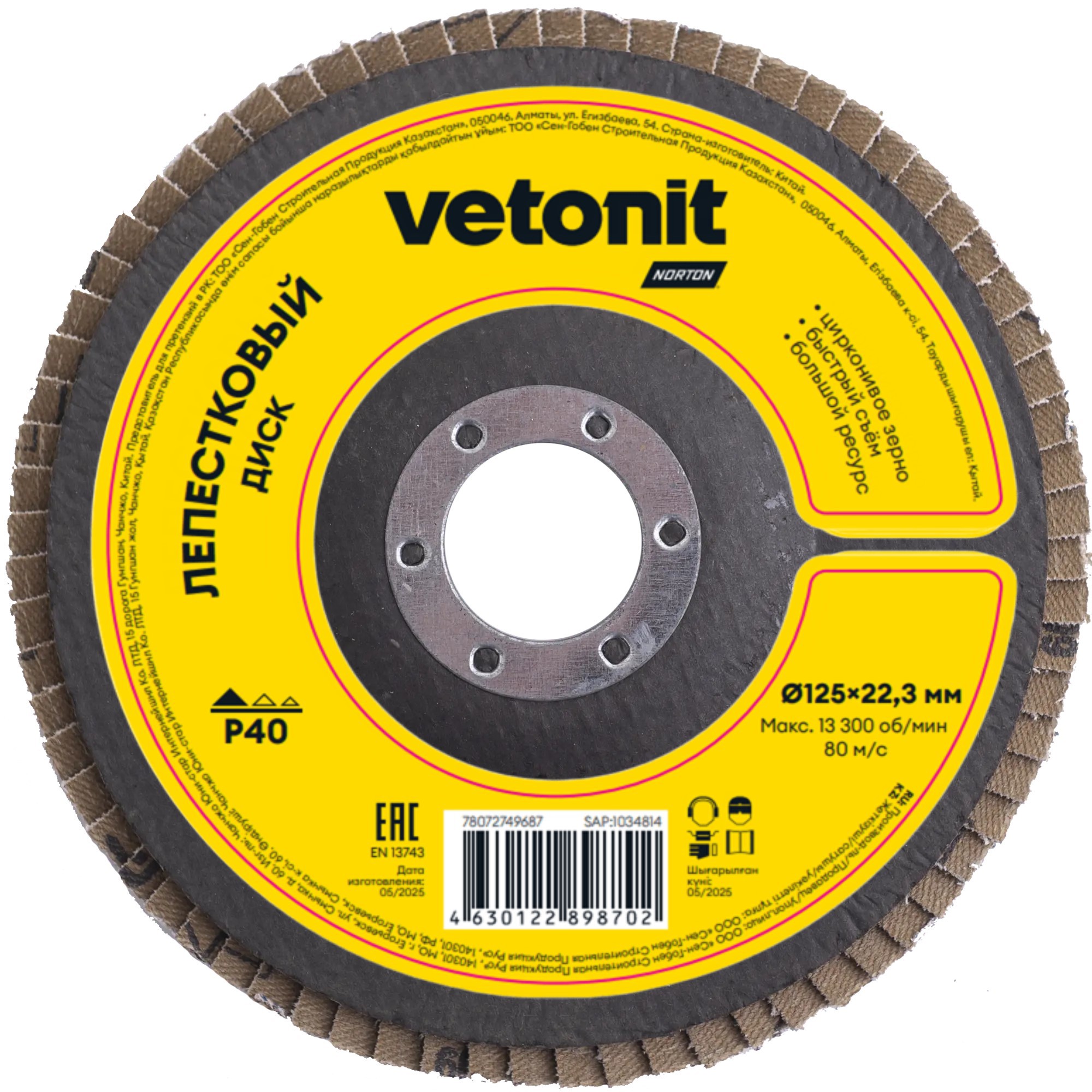 Изображение товара Круг лепестковый КЛТ2 Vetonit 78072749687 Р40 125x22.2 мм