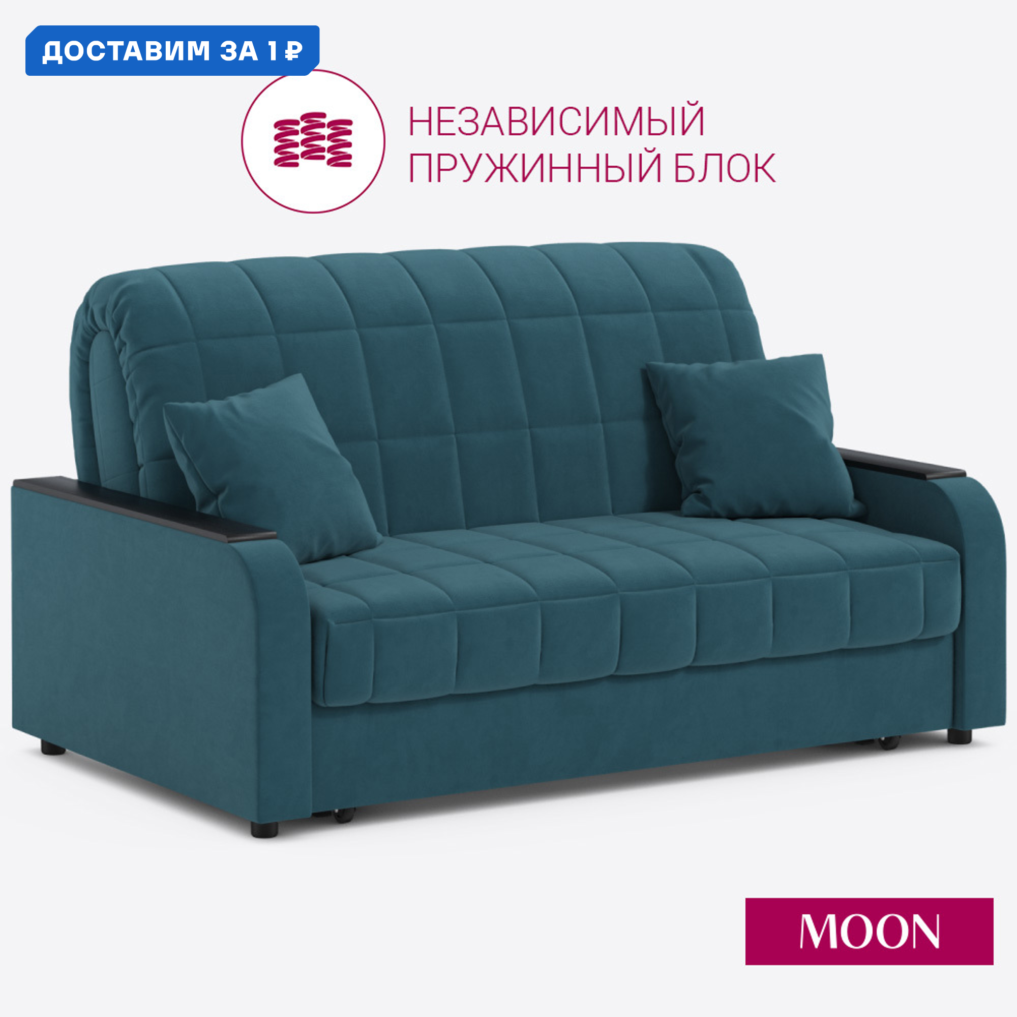 Изображение товара Диван раскладной MOON FAMILY 044 велюр бирюзовый для спальни и гостиной