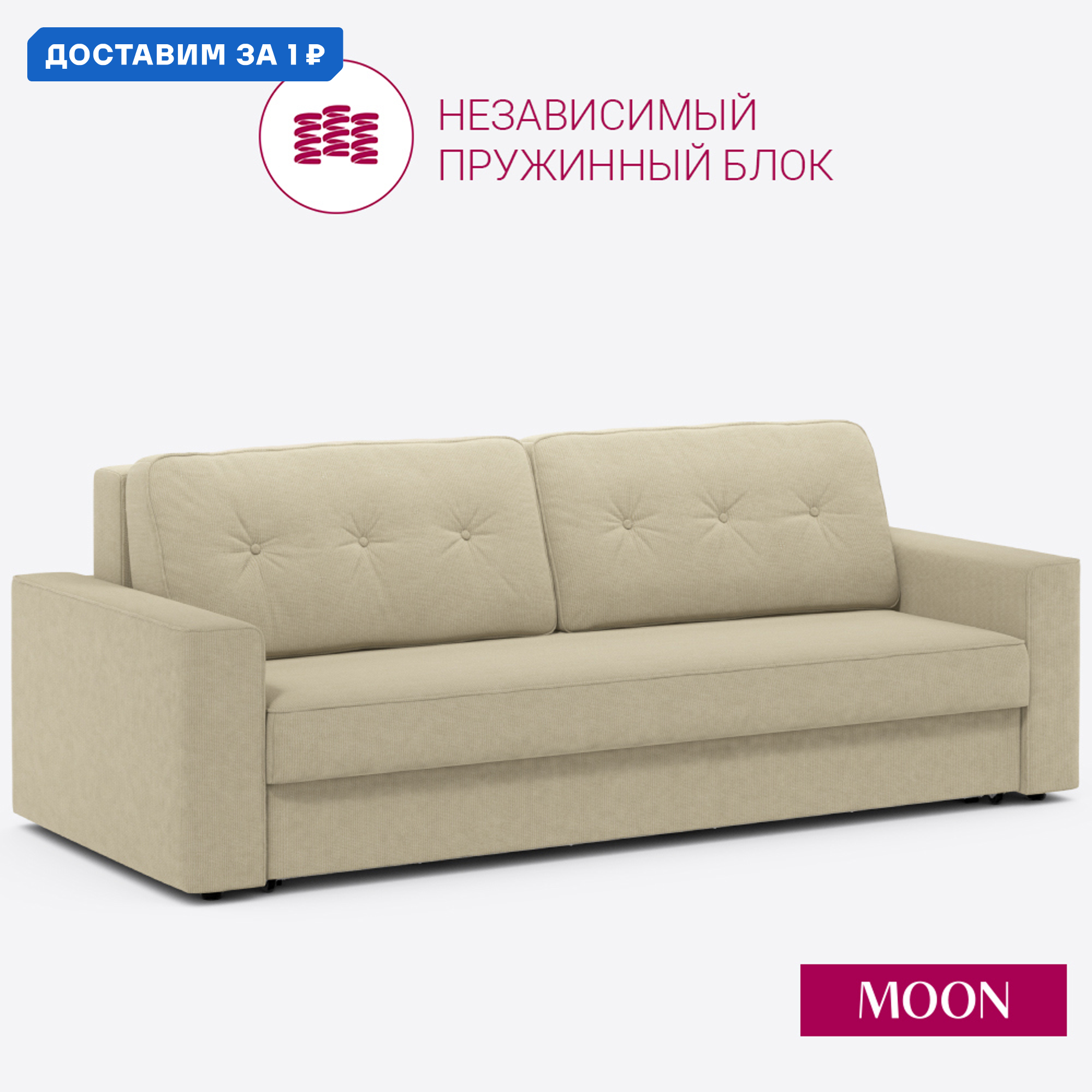 Изображение товара Диван раскладной Moon family 122 240x93x109 см велюр цвет кремовый