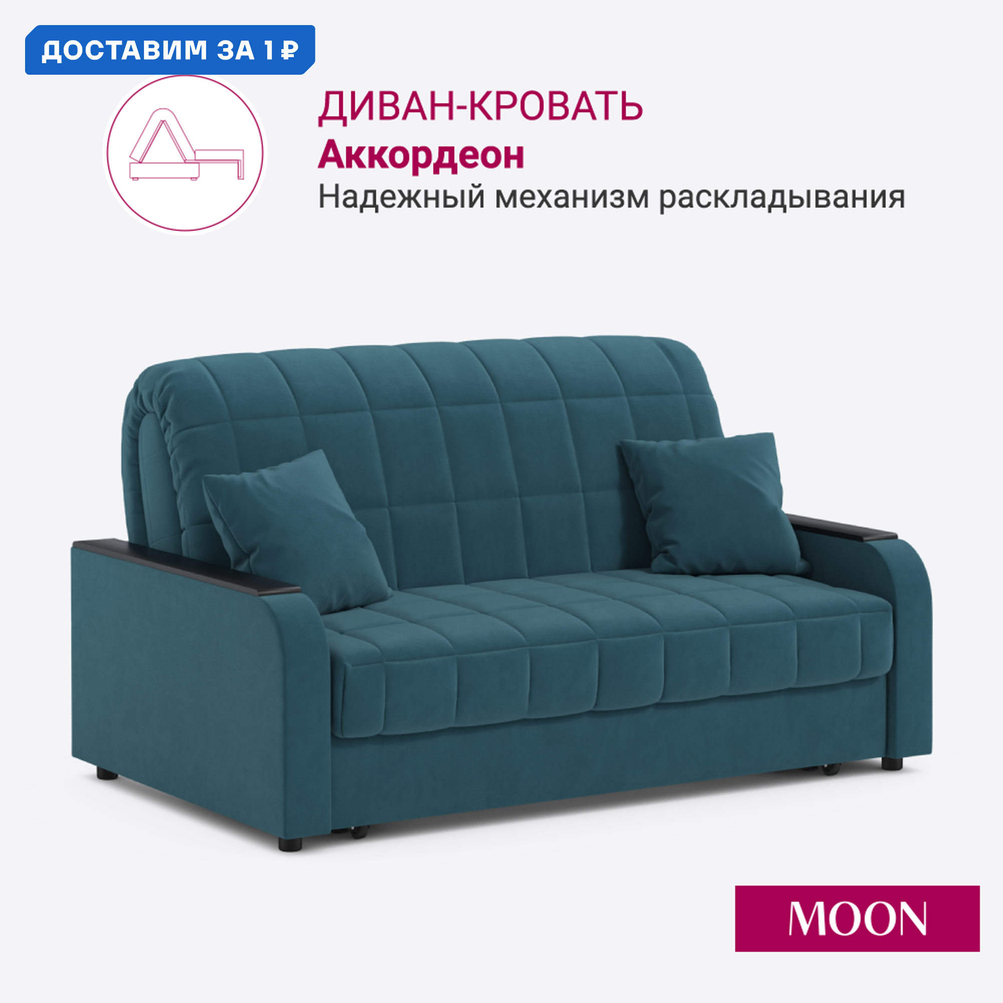 Изображение товара Диван раскладной Moon family 044 из велюра бирюзовый с механизмом Аккордеон