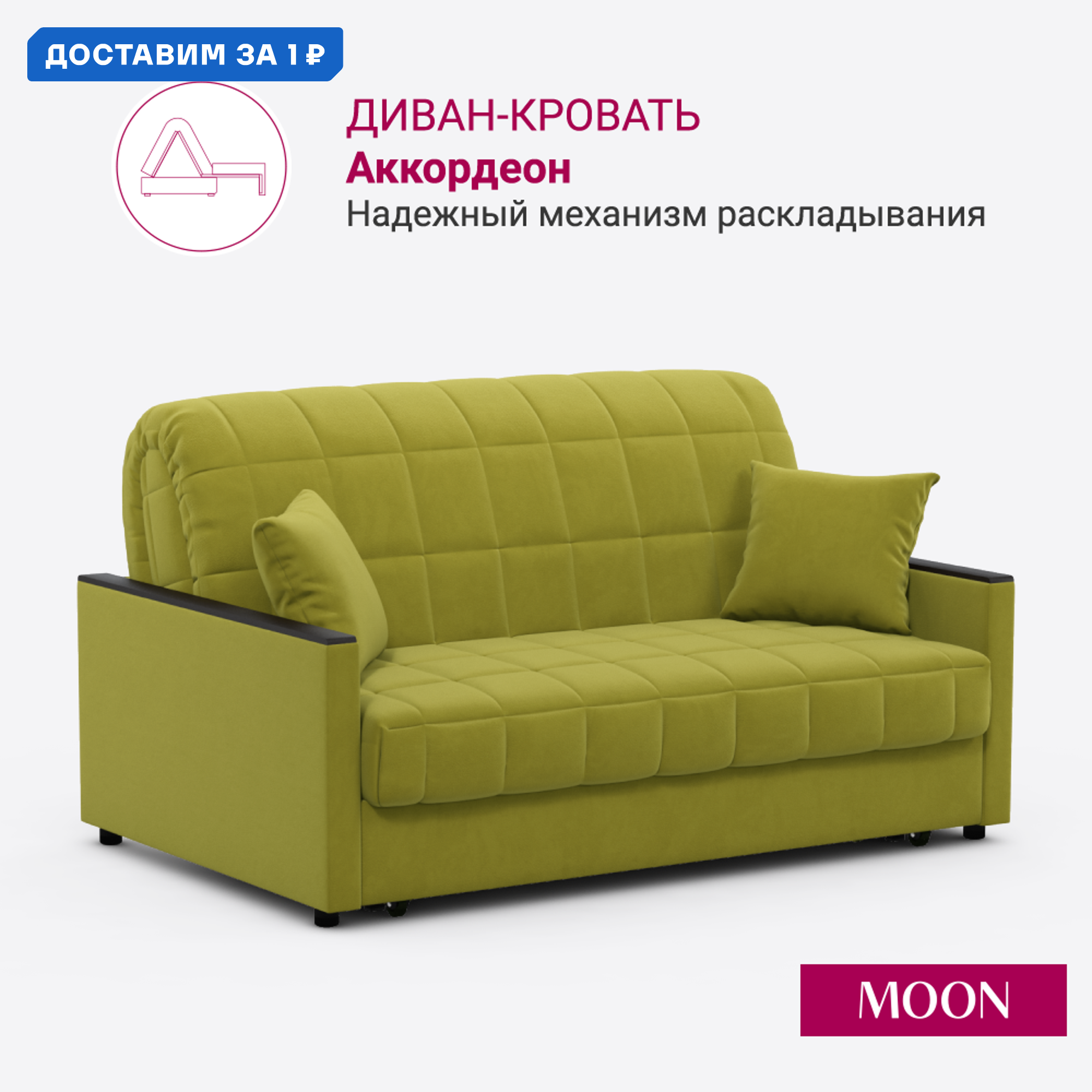 Изображение товара Диван раскладной Moon family 134 горчичный, компактный и удобный кровать