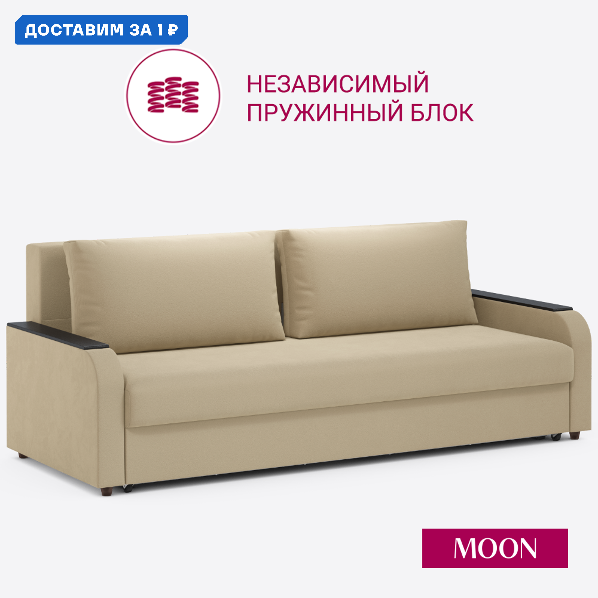 Изображение товара Диван раскладной Moon family 144 с механизмом еврокнижка велюр бежевый