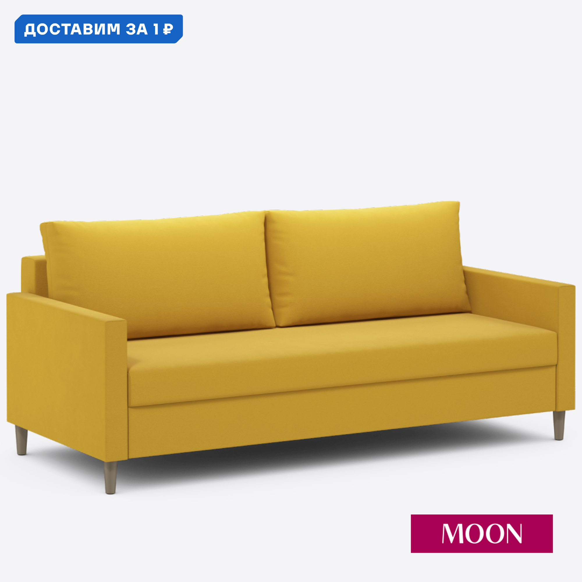 Изображение товара Диван раскладной MOON FAMILY 133 желтый 198x89x96 см