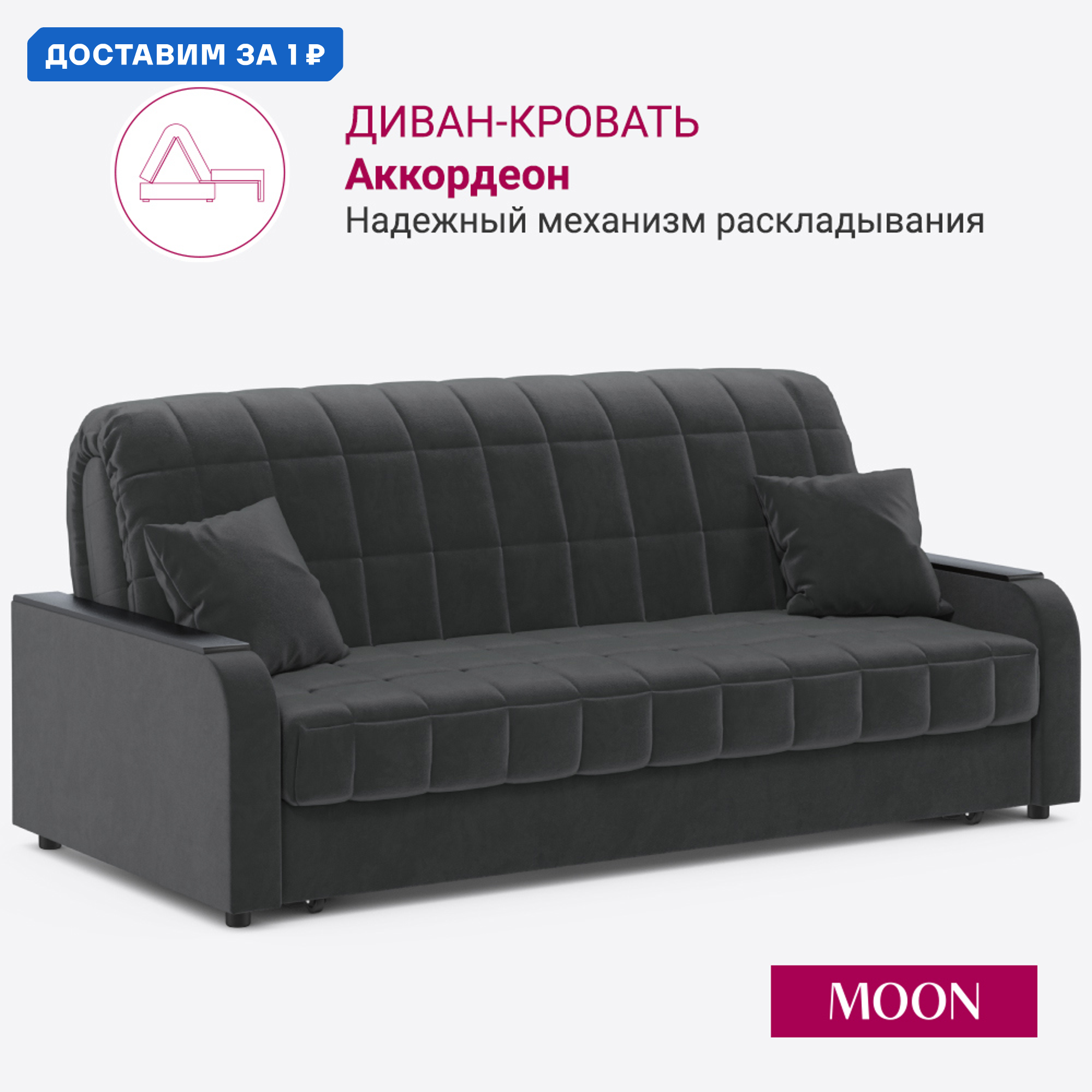 Изображение товара Диван раскладной Moon family 044 Z000424 203x90x104 см велюр цвет темно-серый