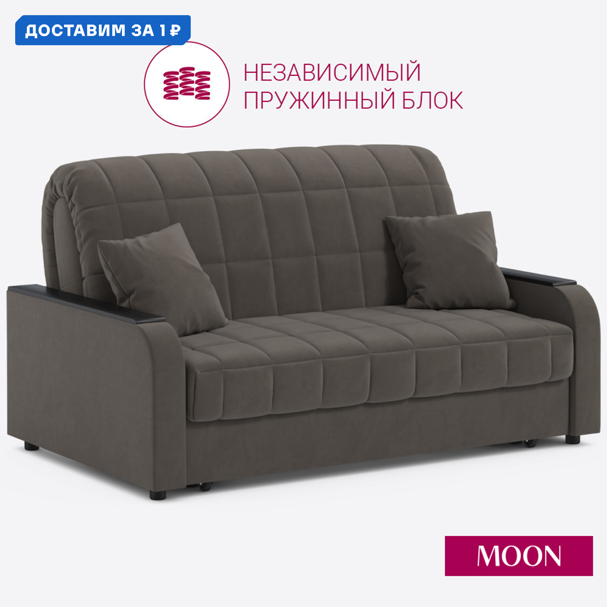 Изображение товара Диван раскладной Moon family 044 коричневый велюровый современный металлический механизм