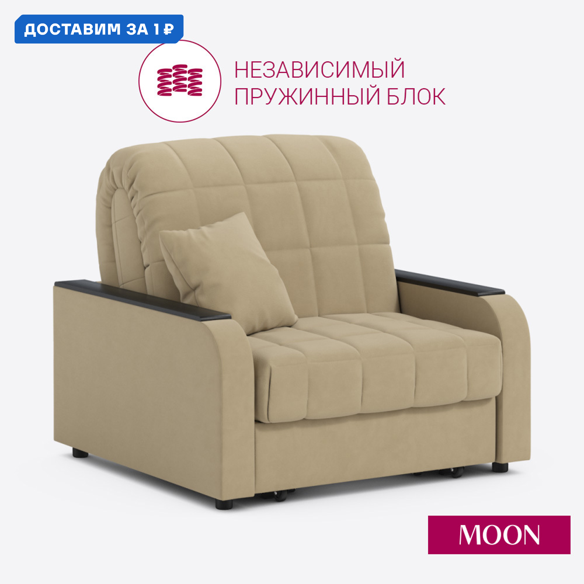 Изображение товара Кресло-кровать Moon family 044 103x90x104 см велюр цвет бежевый