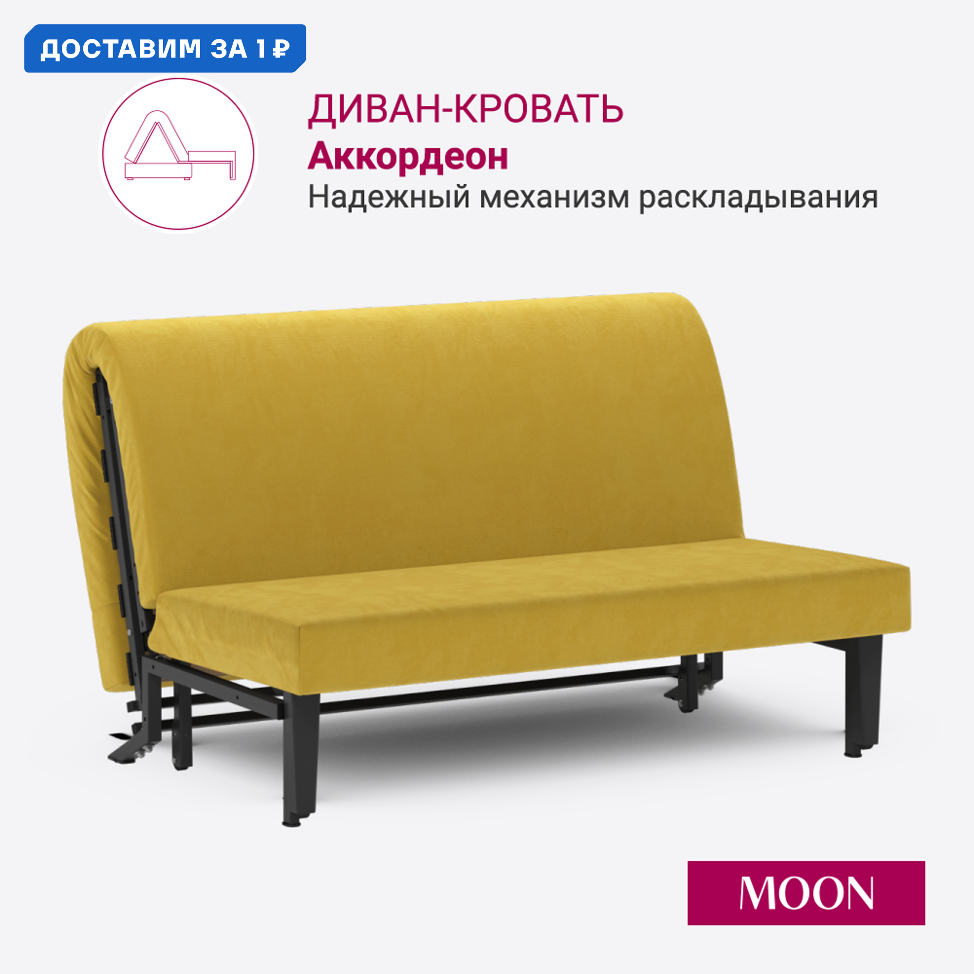 Изображение товара Диван раскладной Moon family 020 желтый 140x88x104 см