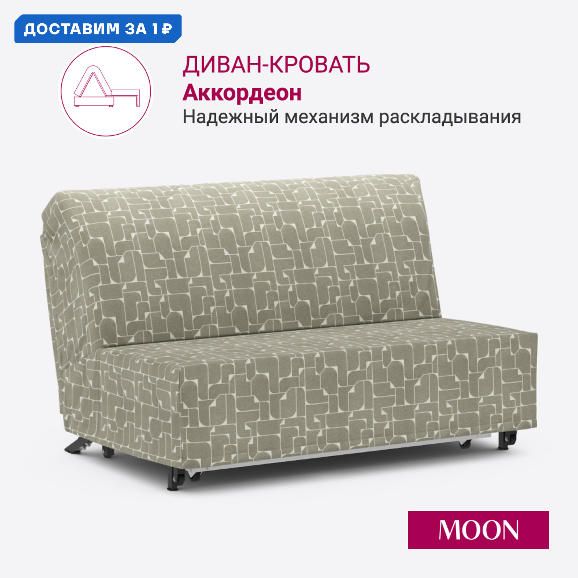 Изображение товара Диван раскладной Moon family 021 велюр бежевый 140x200 см