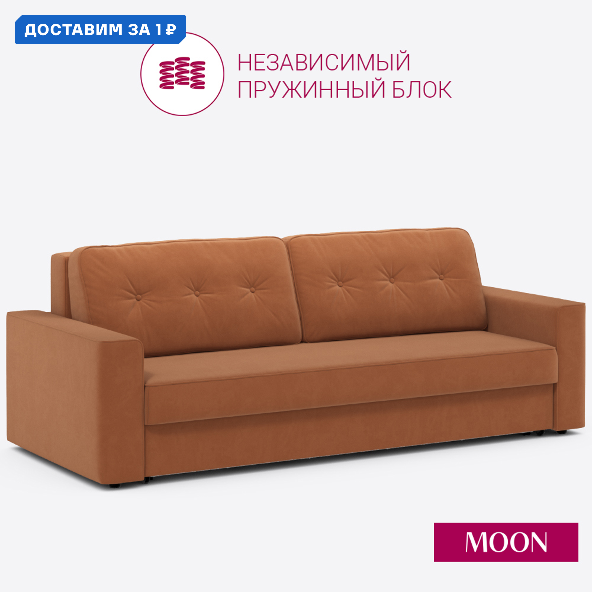 Изображение товара Диван раскладной Moon family 122 велюр оранжевый механизм Еврокнижка