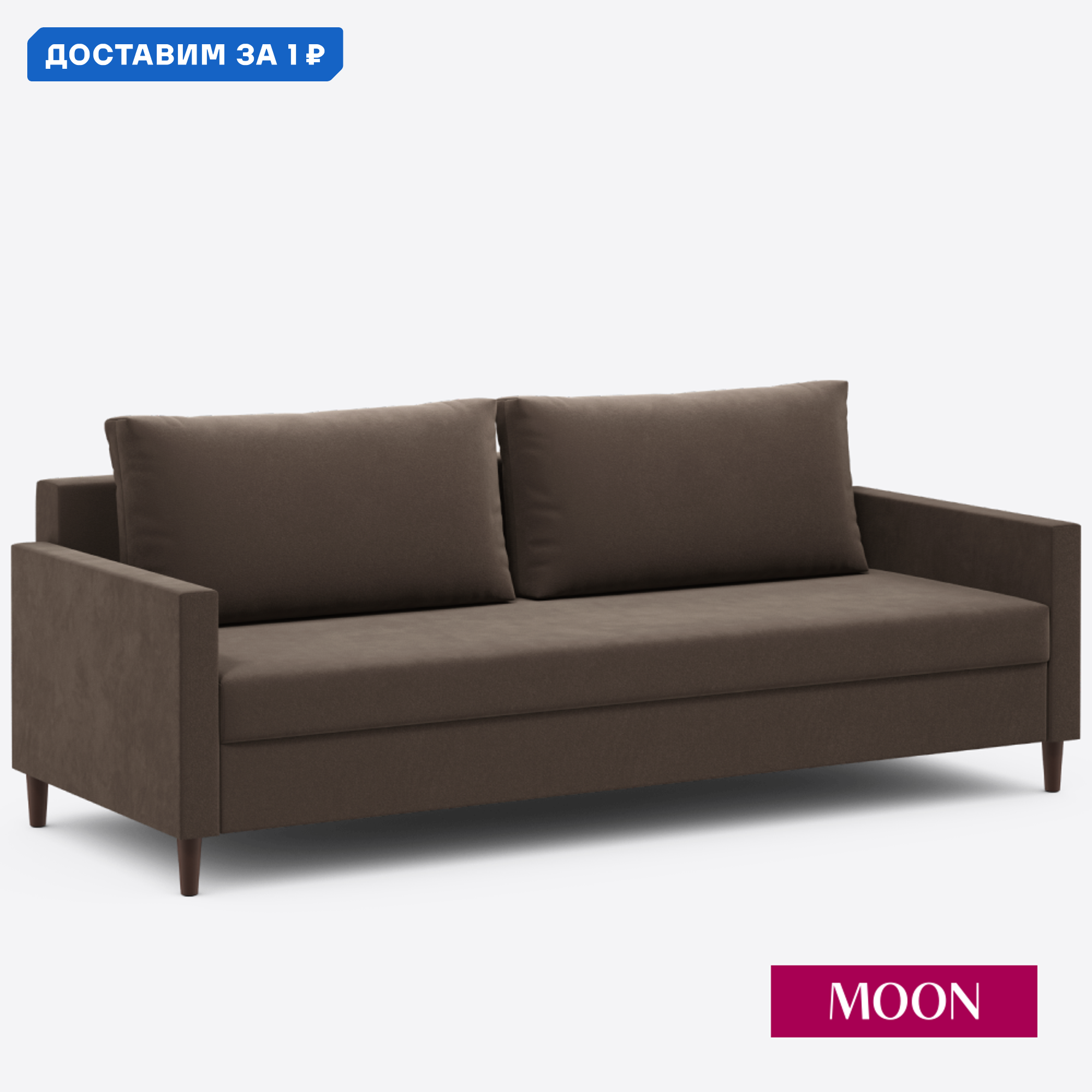 Изображение товара Диван раскладной MOON FAMILY 133 велюр коричневый