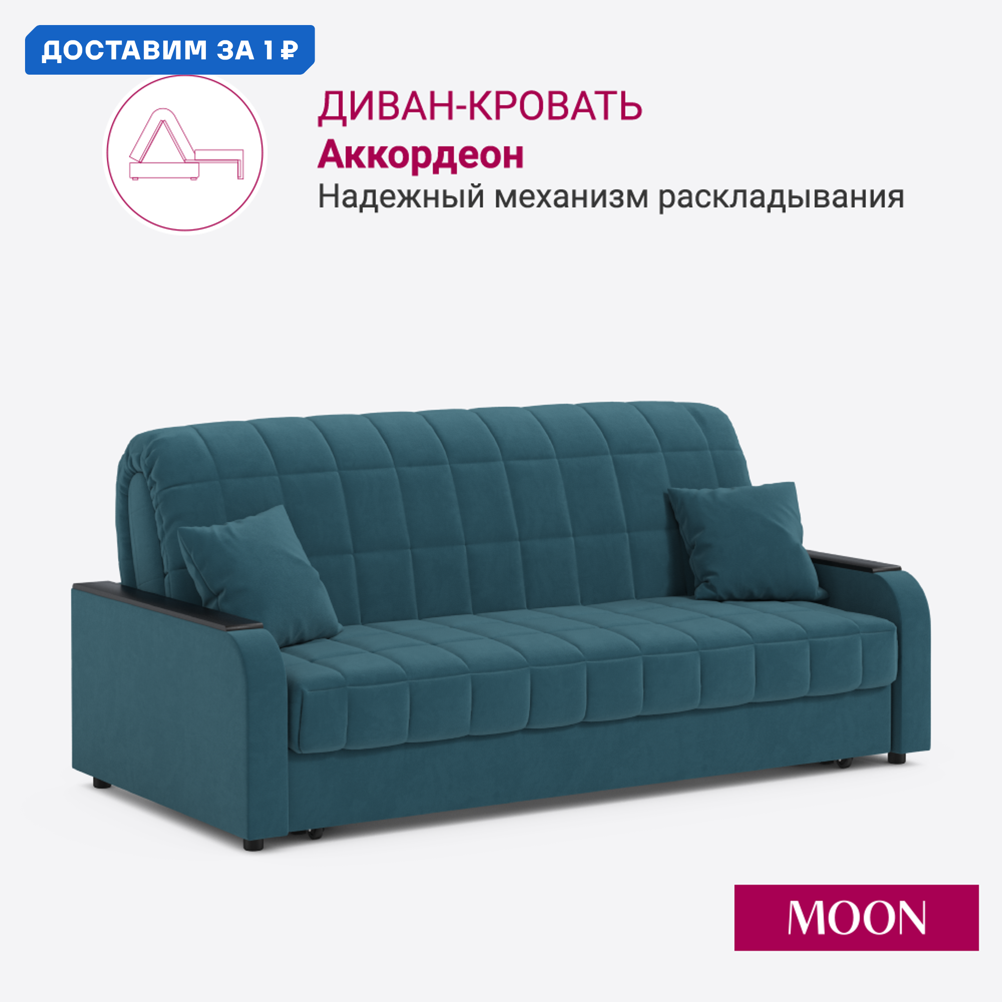 Изображение товара Диван раскладной Moon family 044 Z000096 203x90x104 см велюр цвет бирюзовый