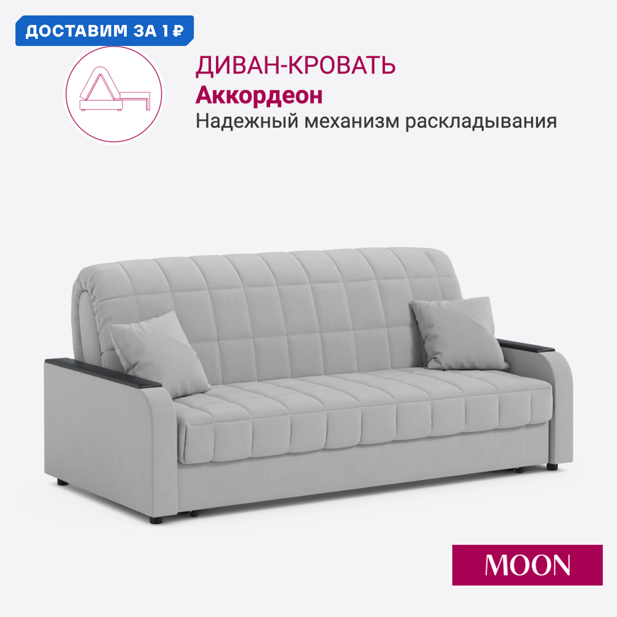 Изображение товара Диван раскладной MOON FAMILY 044 светло-серый