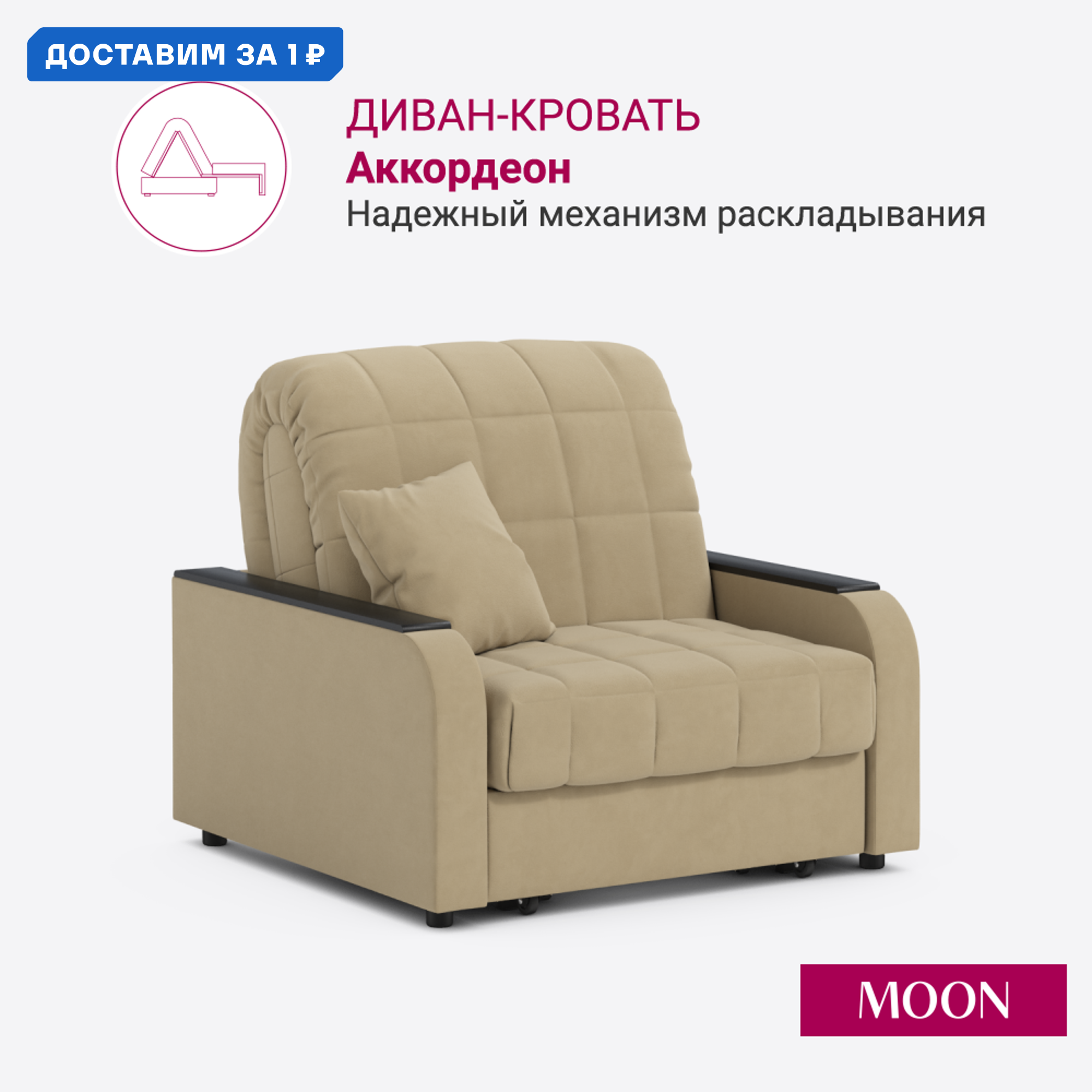 Изображение товара Кресло-кровать Moon family 044 Z000083 103x90x104 см велюр цвет бежевый