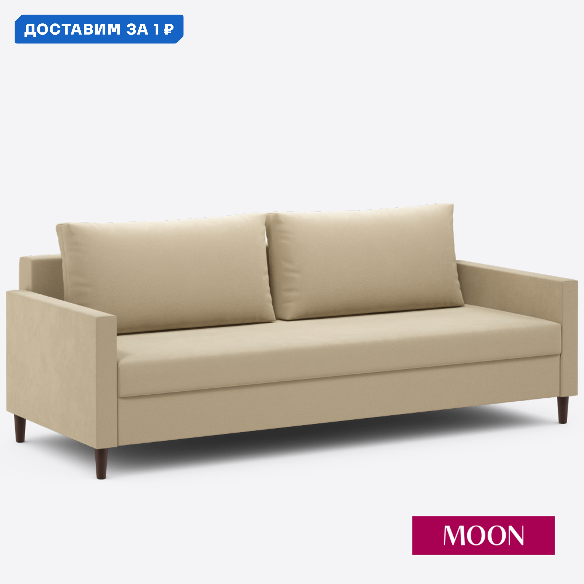 Изображение товара Диван раскладной MOON FAMILY 133 велюр цвет бежевый