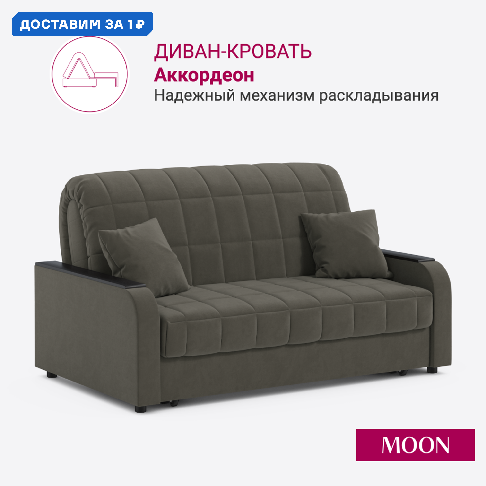 Изображение товара Диван раскладной Moon family 044 Велюр коричневый 120х200 см современный стиль