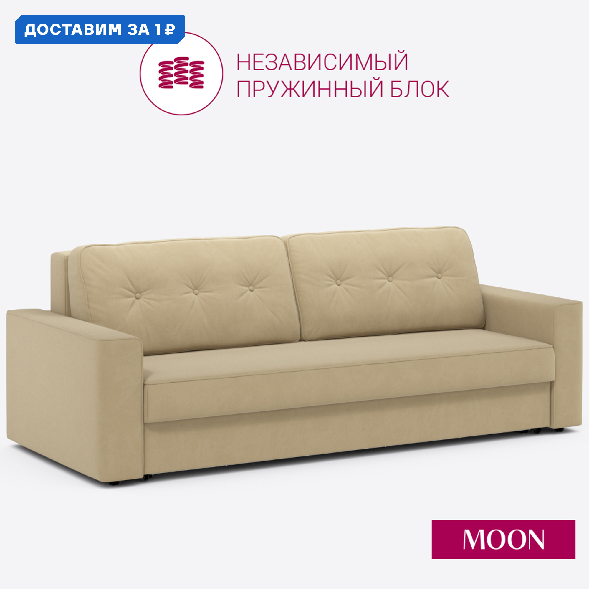 Изображение товара Диван раскладной Moon family 122 велюр светло-бежевый 160х200 см современный стиль